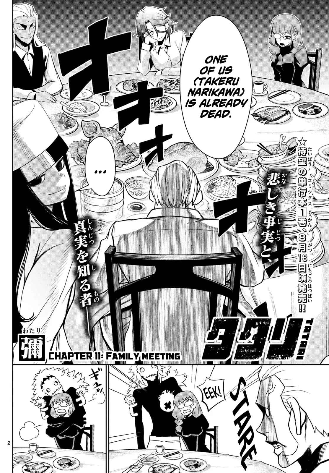 Tatari (WATARI), chapter 11, page 2
