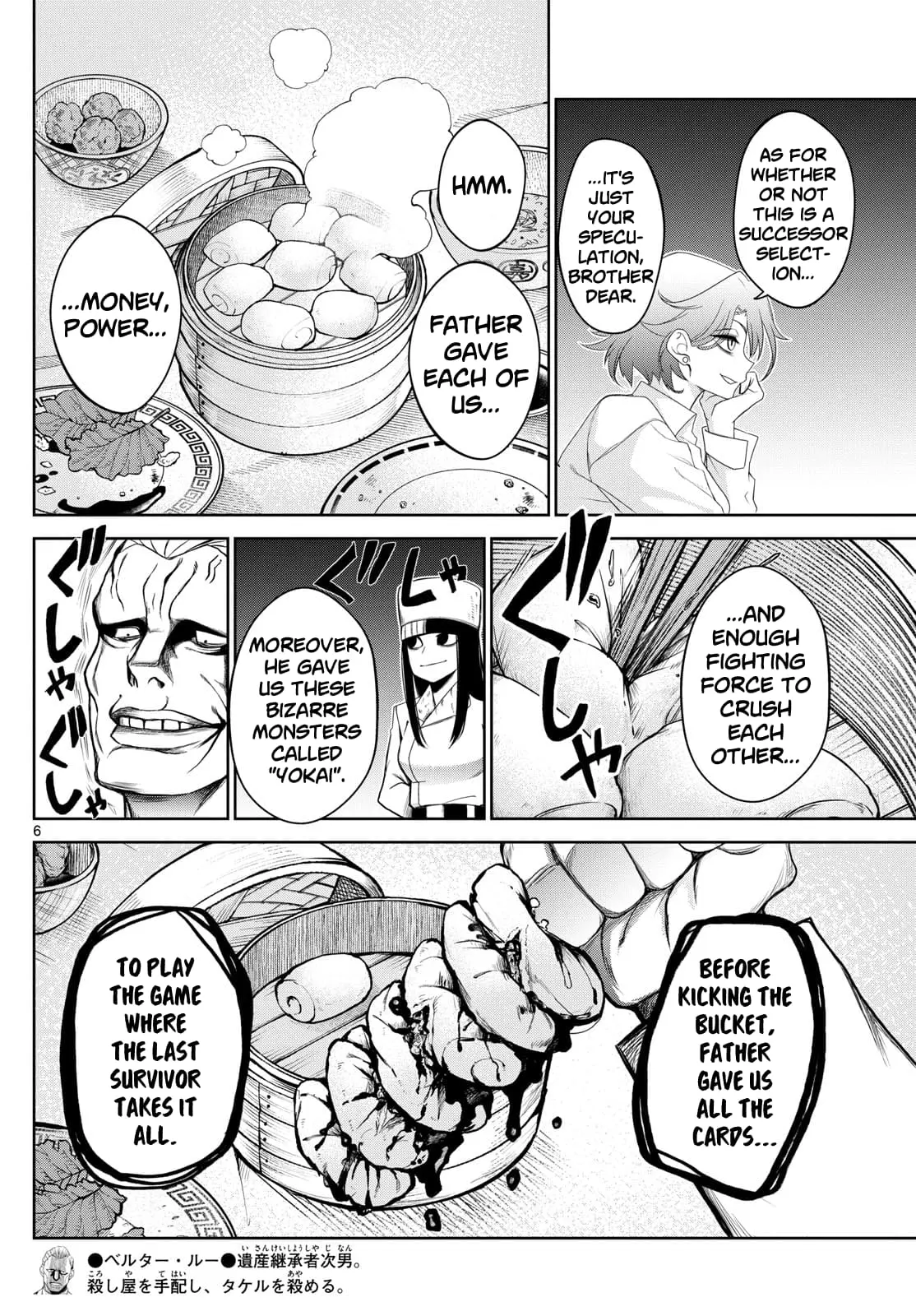 Tatari (WATARI), chapter 11, page 6