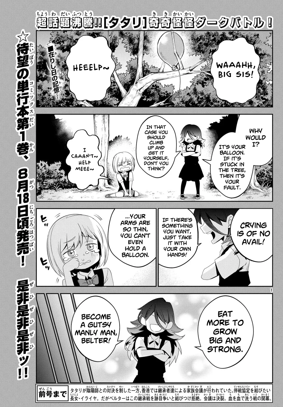 Tatari (WATARI), chapter 12, page 1