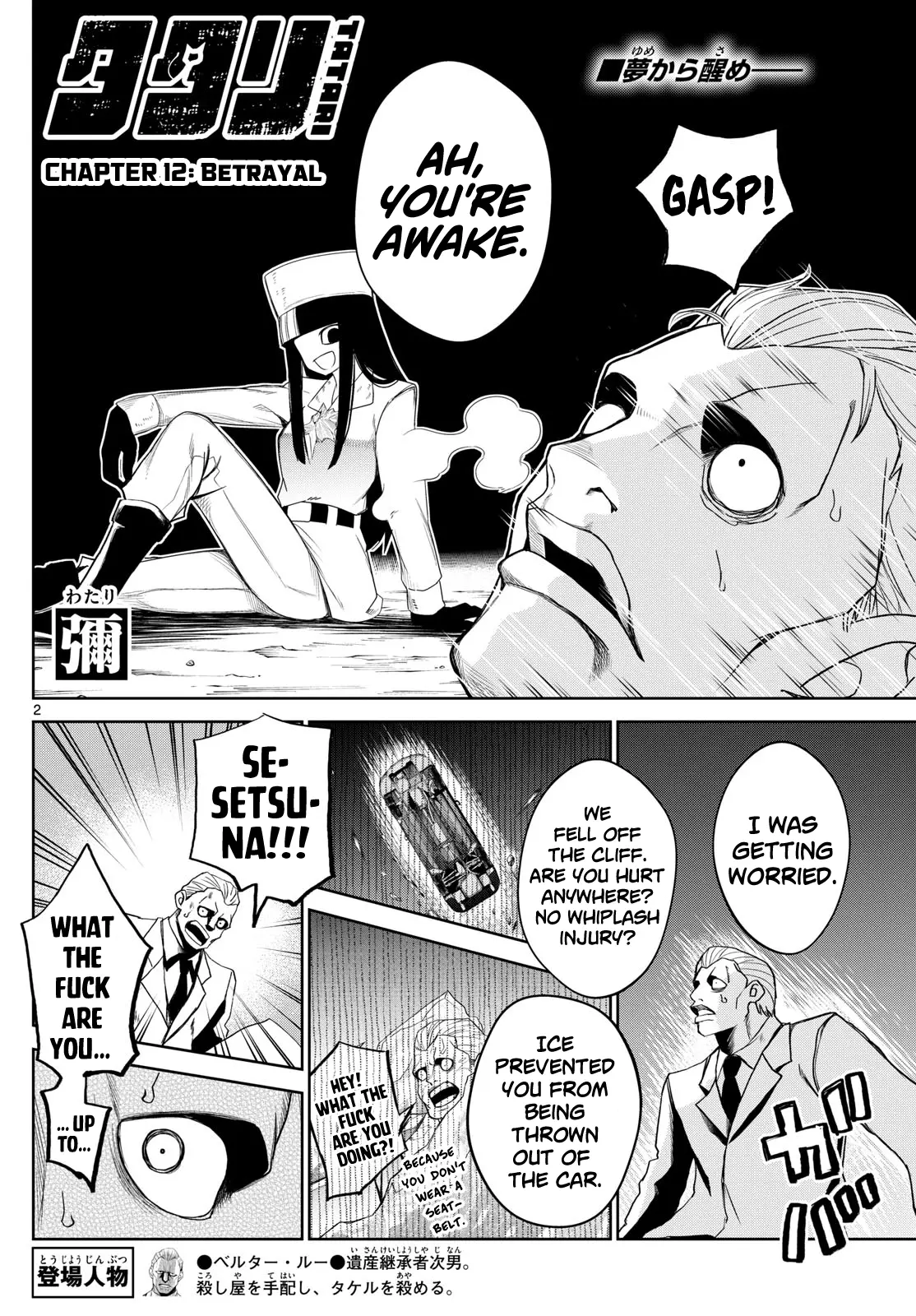 Tatari (WATARI), chapter 12, page 2