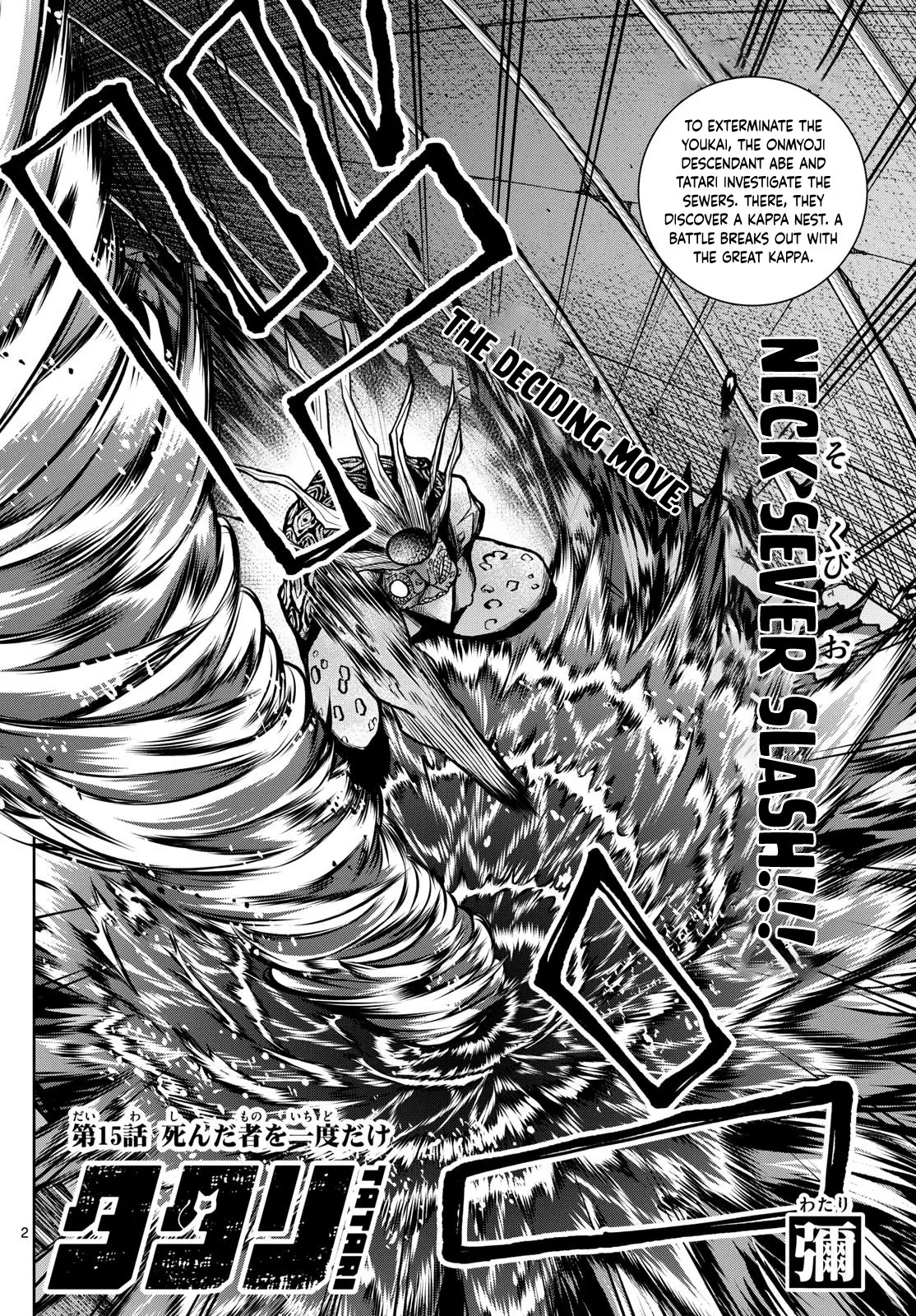 Tatari (WATARI), chapter 15, page 2