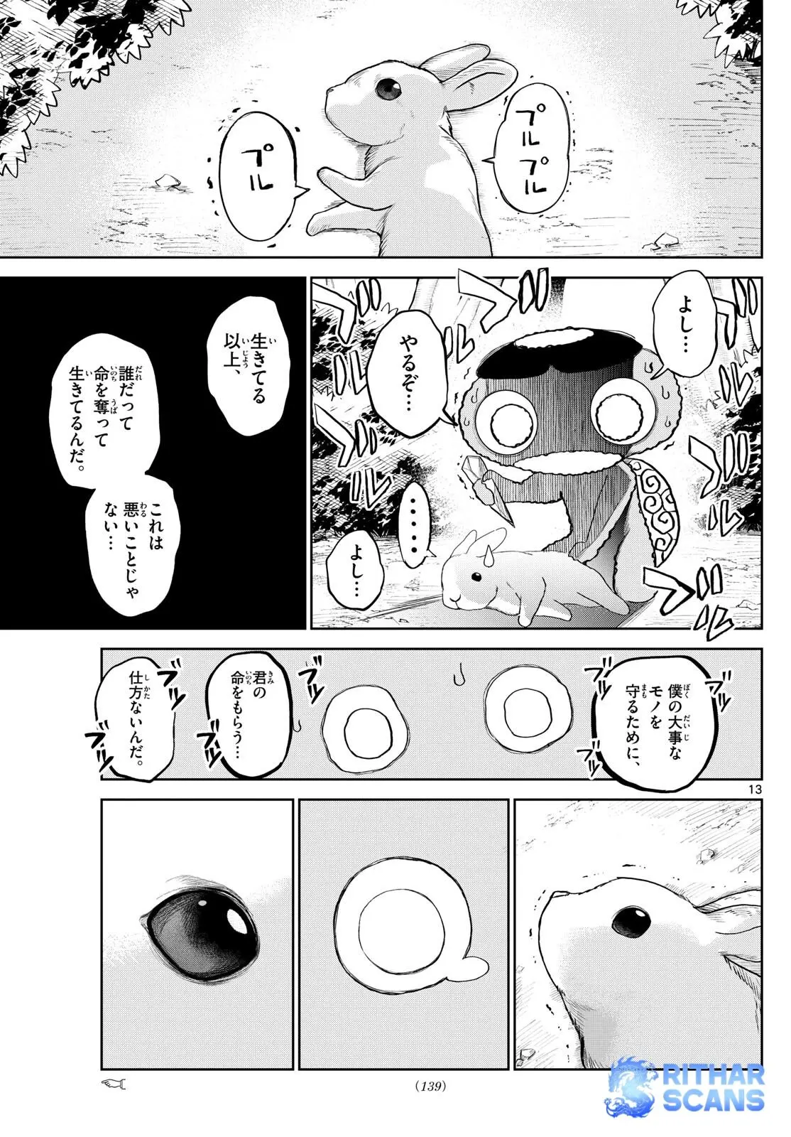 Tatari (WATARI), chapter 17, page 13