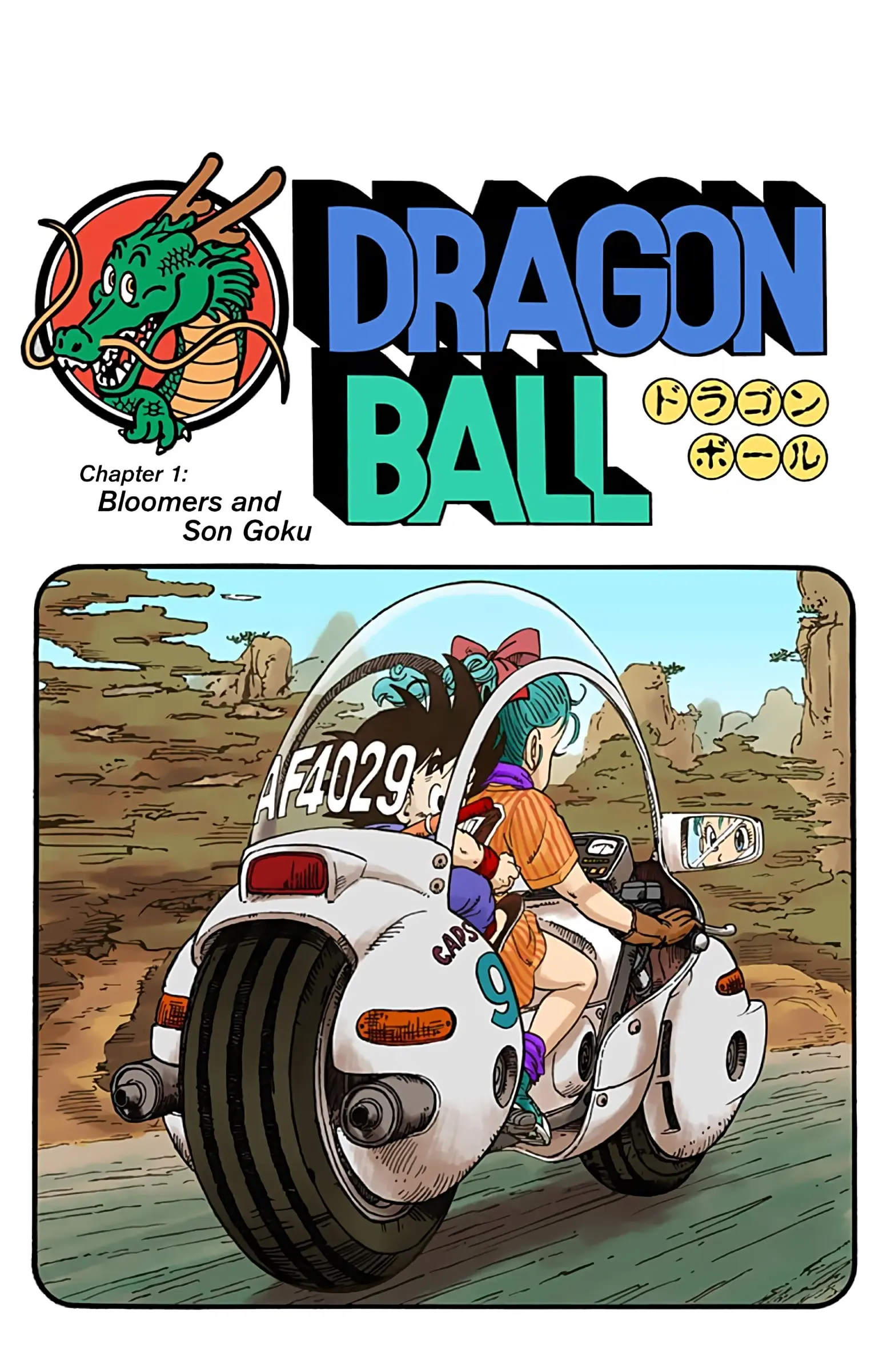 Dragon Ball Colored Manga, chapter 1, page 4
