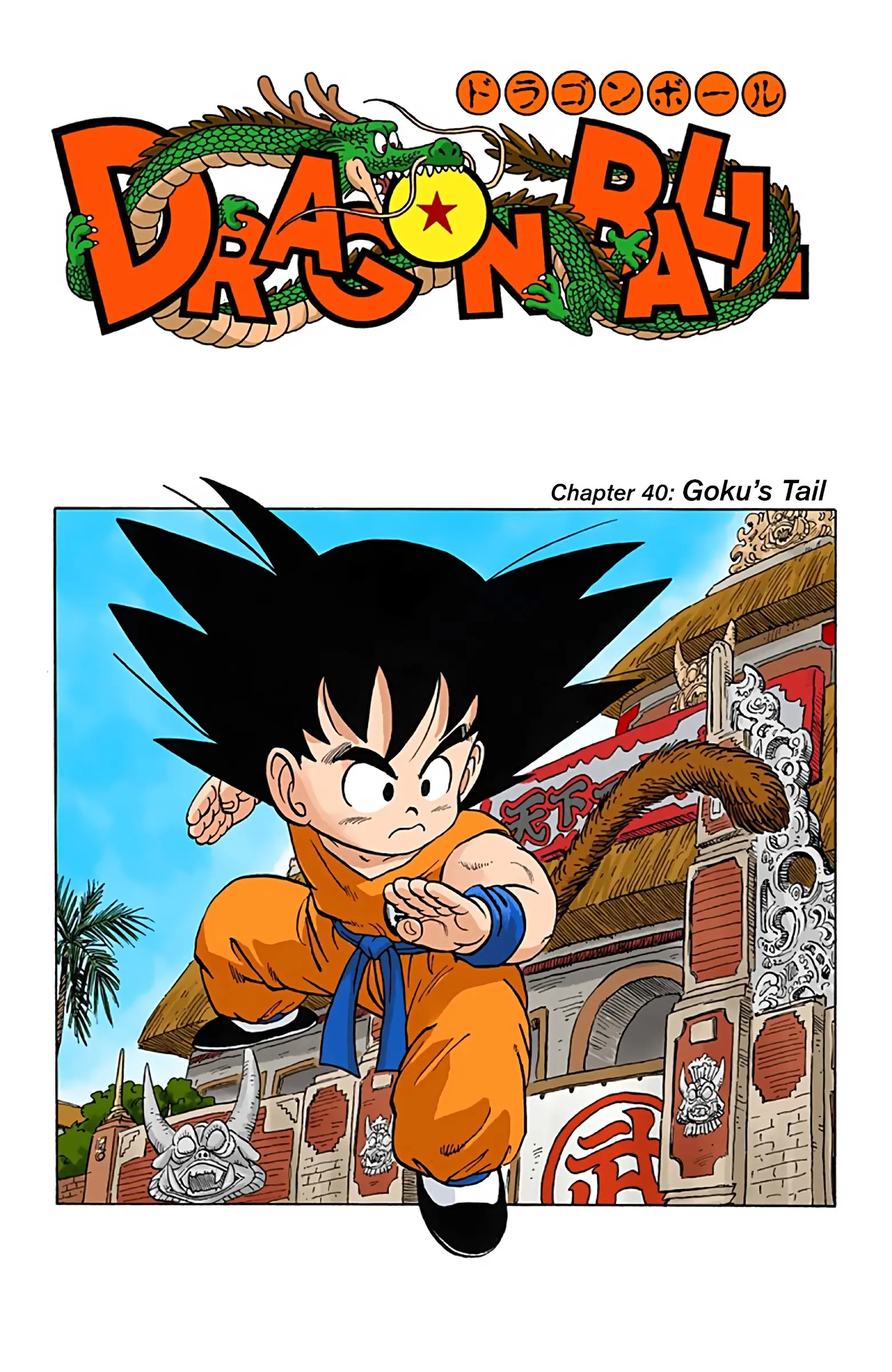 Dragon Ball Colored Manga, chapter 40, page 1