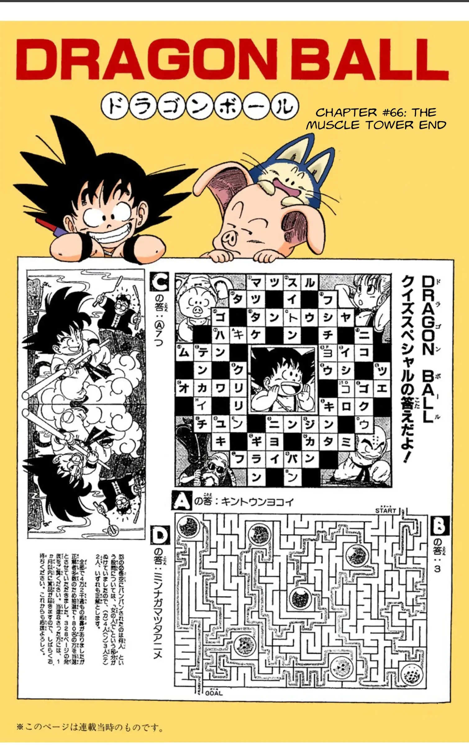 Dragon Ball Colored Manga, chapter 66, page 1