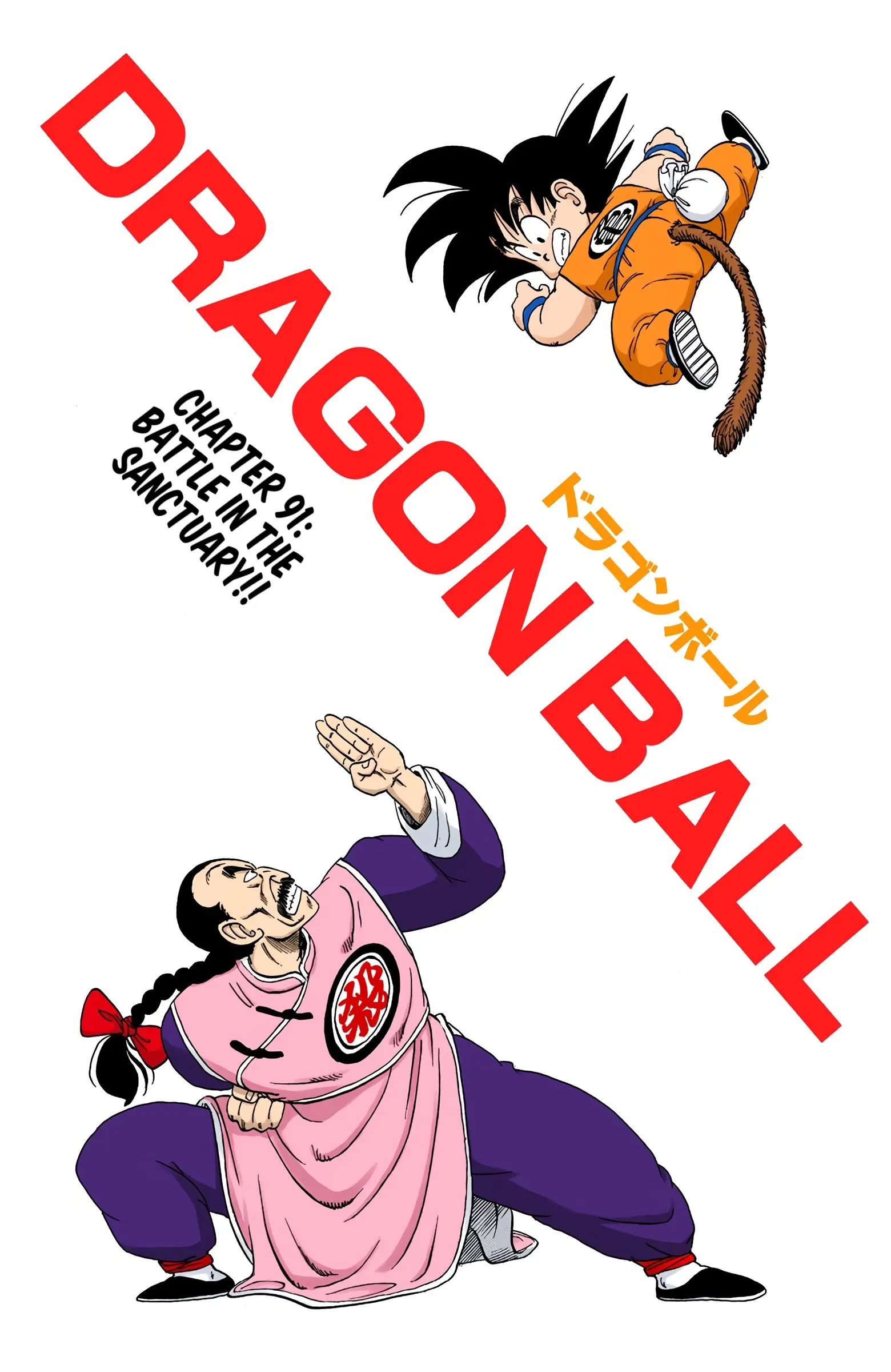 Dragon Ball Colored Manga, chapter 91, page 1
