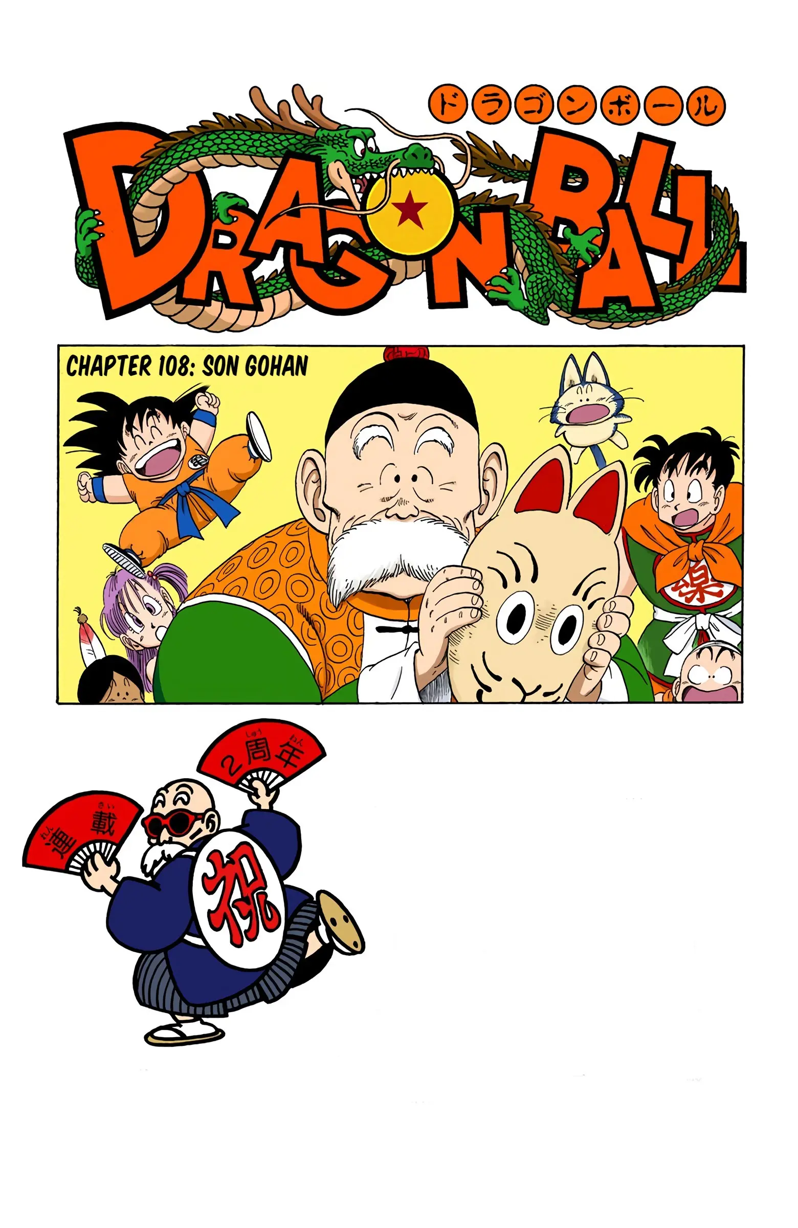 Dragon Ball Colored Manga, chapter 108, page 1