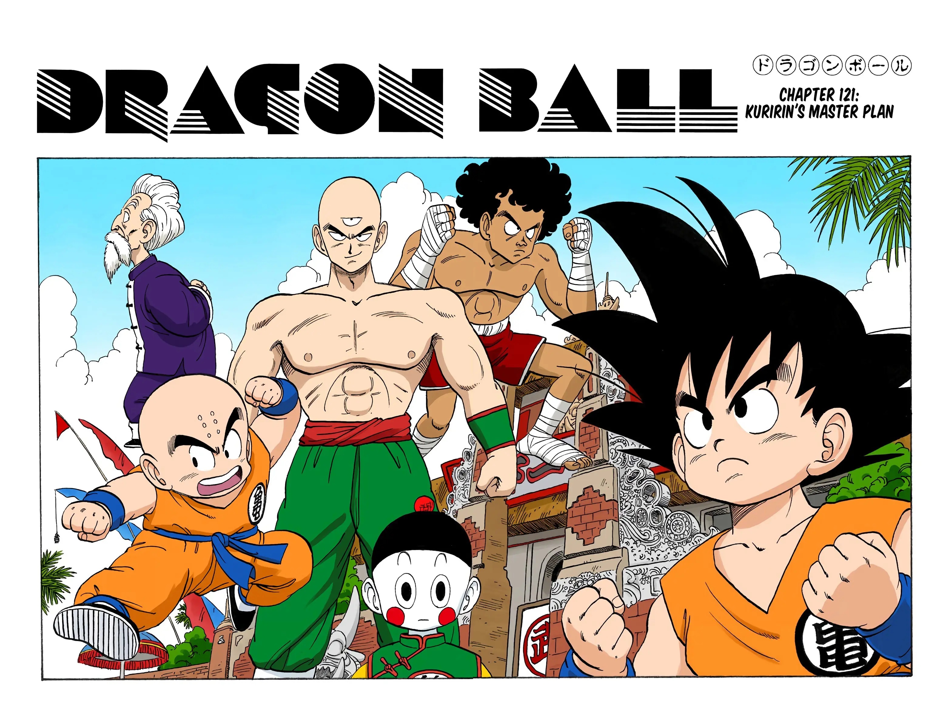 Dragon Ball Colored Manga, chapter 121, page 2