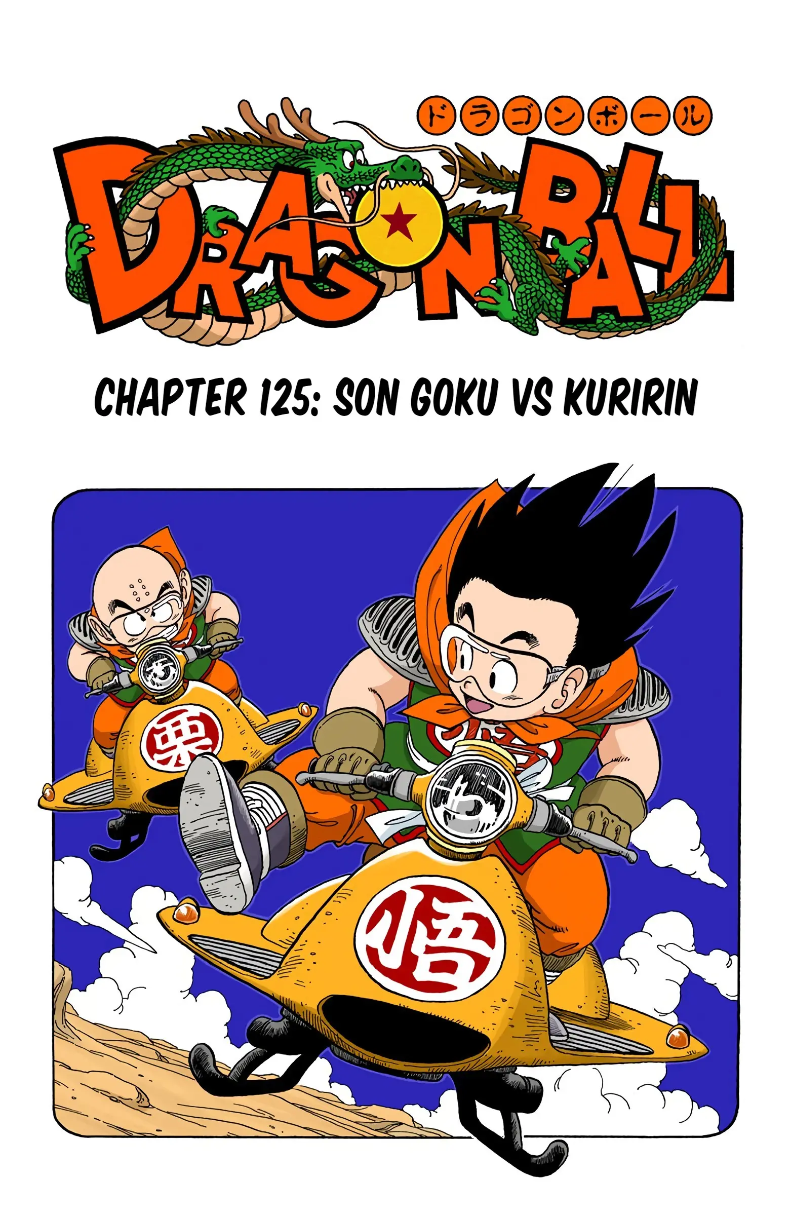 Dragon Ball Colored Manga, chapter 125, page 1