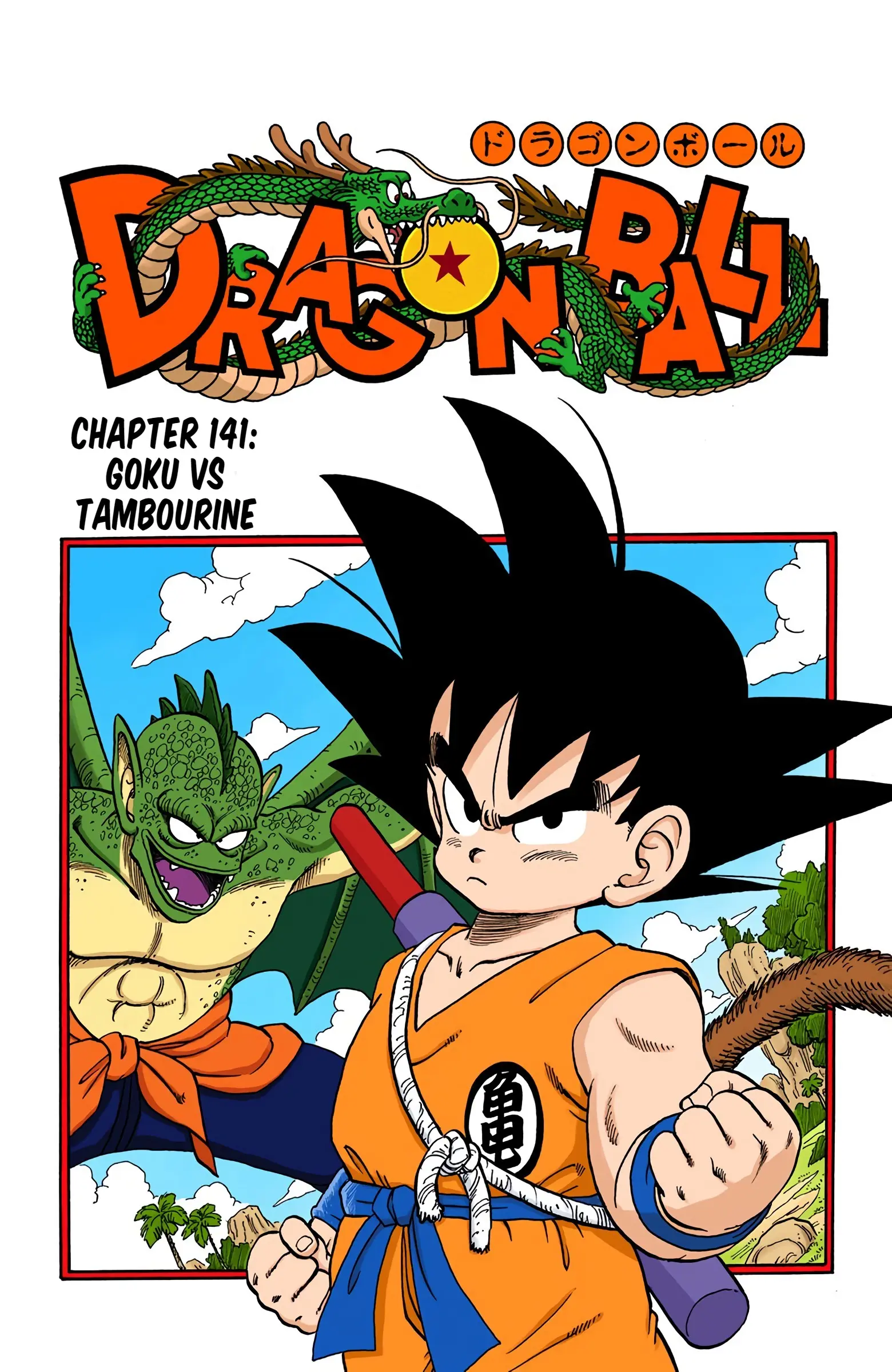 Dragon Ball Colored Manga, chapter 141, page 1