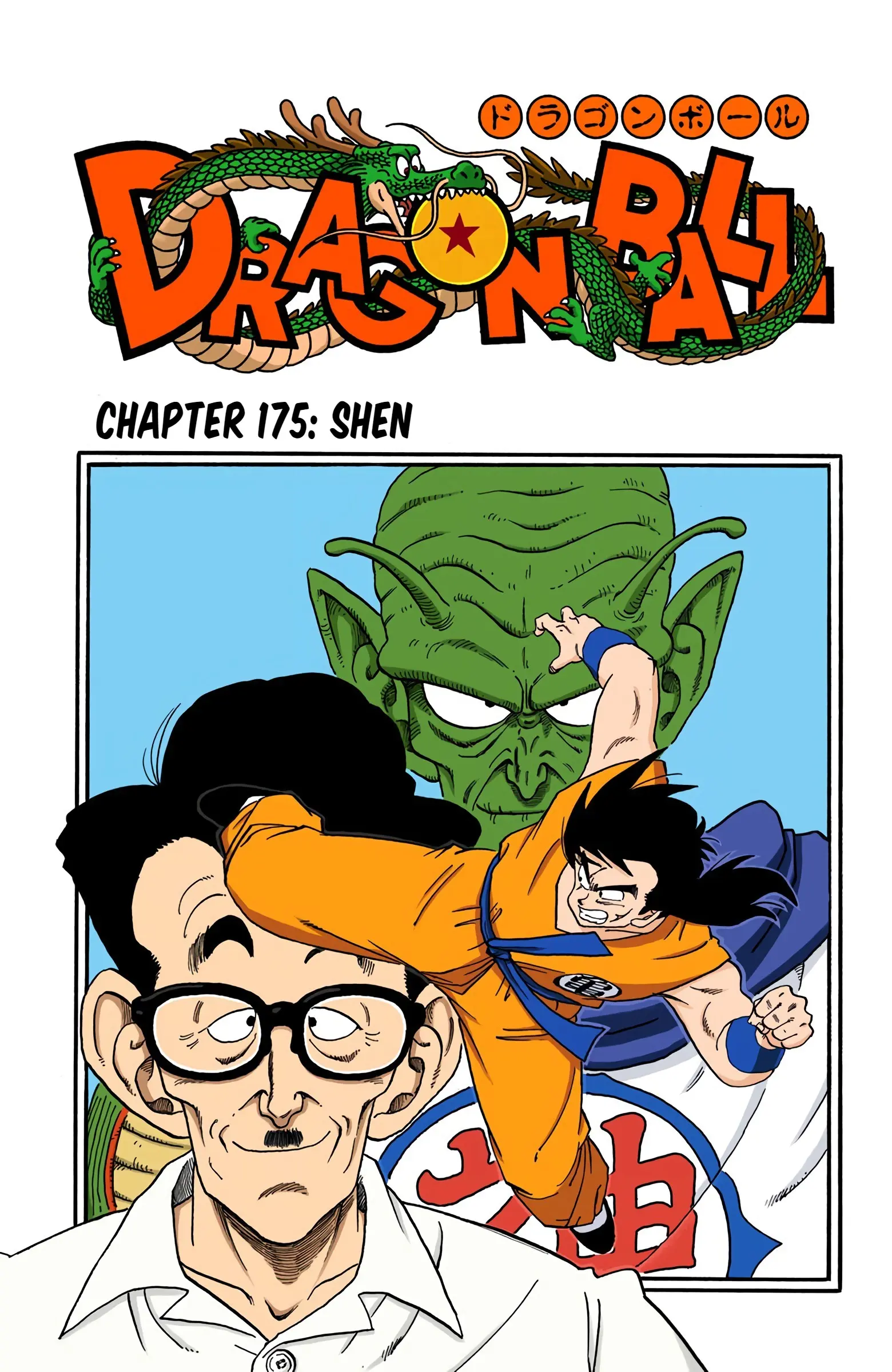 Dragon Ball Colored Manga, chapter 175, page 1