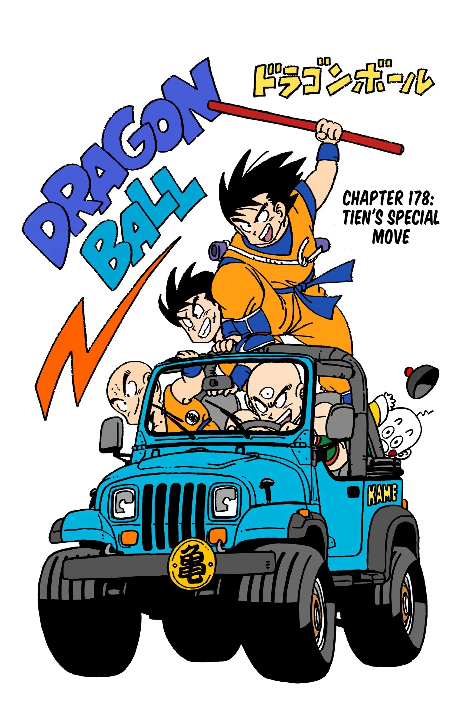 Dragon Ball Colored Manga, chapter 178, page 1