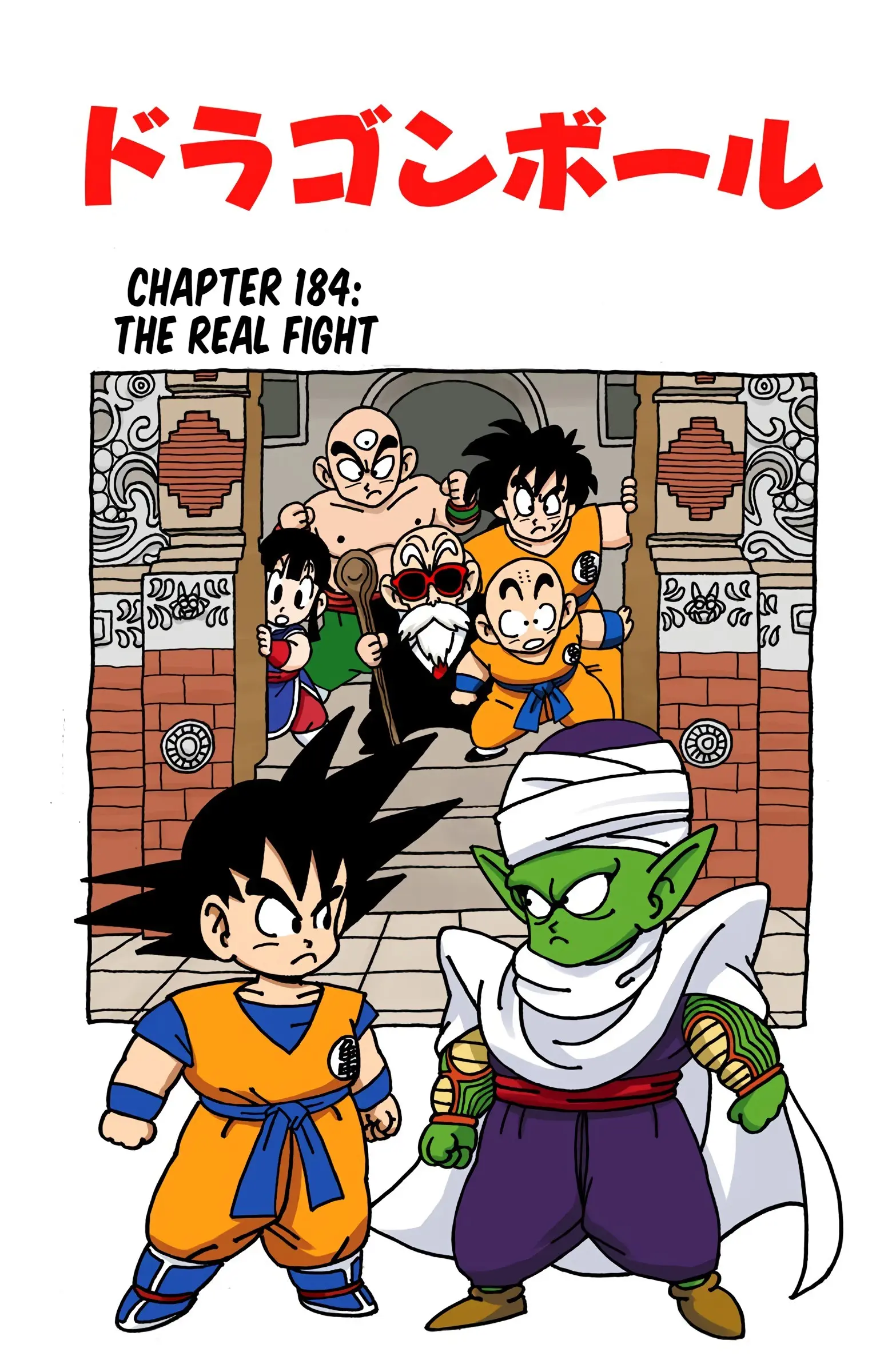 Dragon Ball Colored Manga, chapter 184, page 1