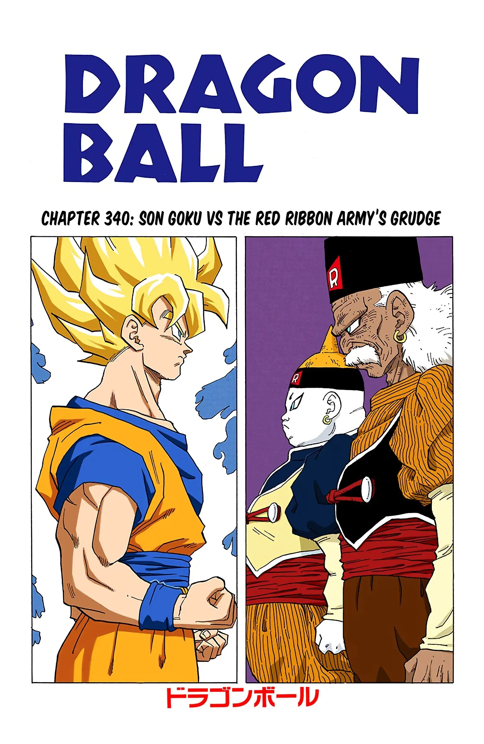 DBZ Perfect Cell Saga (Colored), chapter 340, page 1