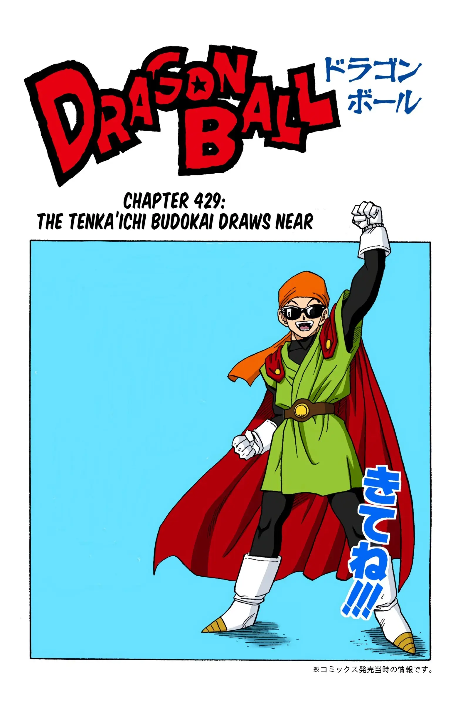 DBZ Majin Buu Saga Colored Manga, chapter 429, page 1