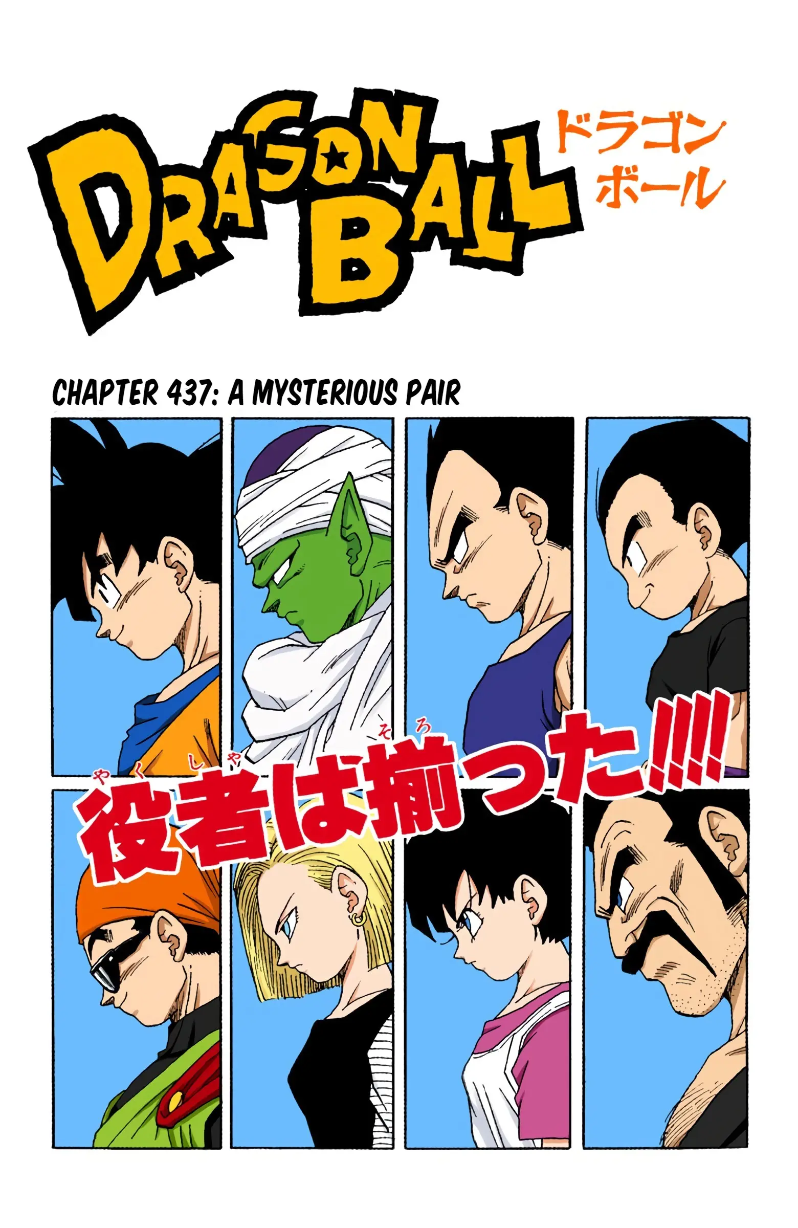 DBZ Majin Buu Saga Colored Manga, chapter 437, page 1
