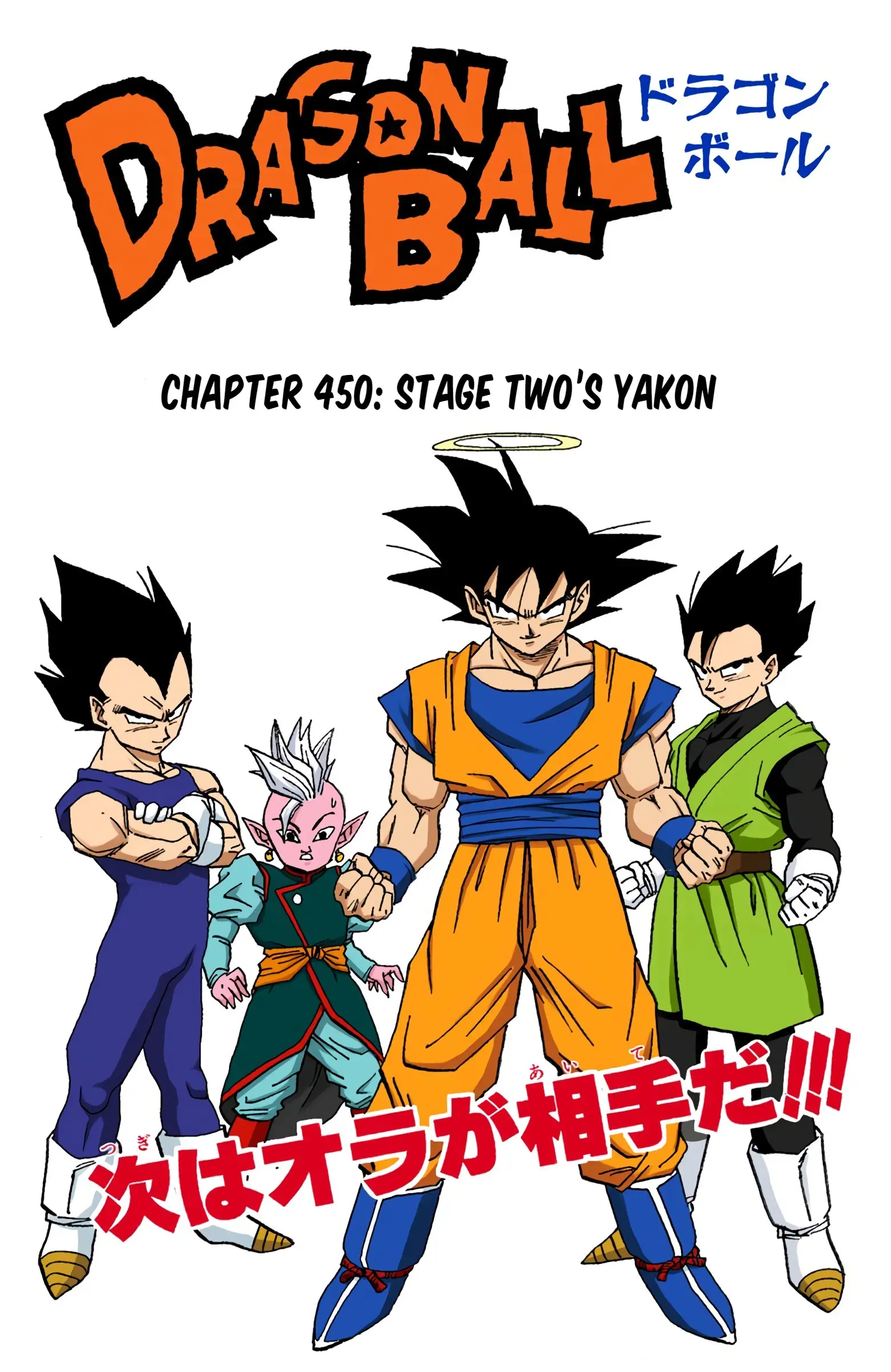 DBZ Majin Buu Saga Colored Manga, chapter 450, page 1