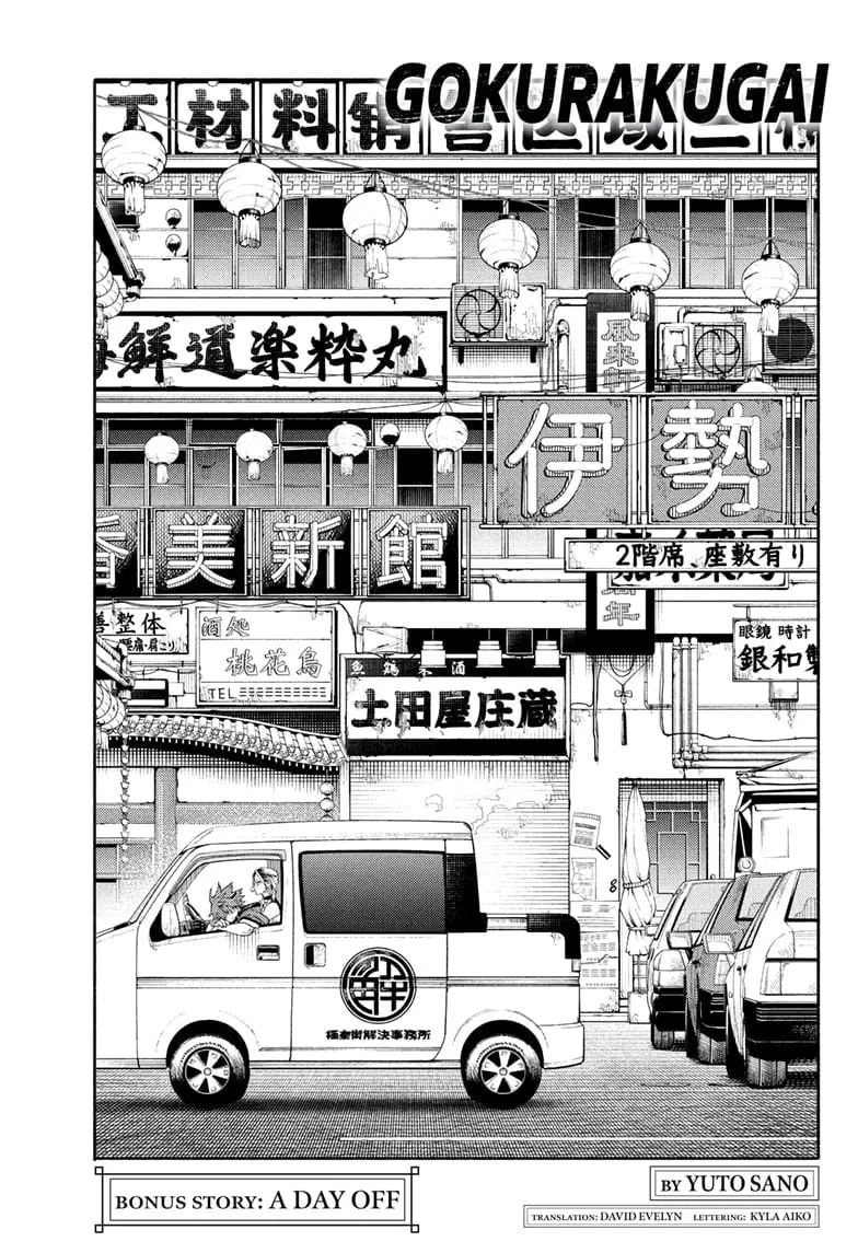 Gokurakugai, chapter 5.1, page 1
