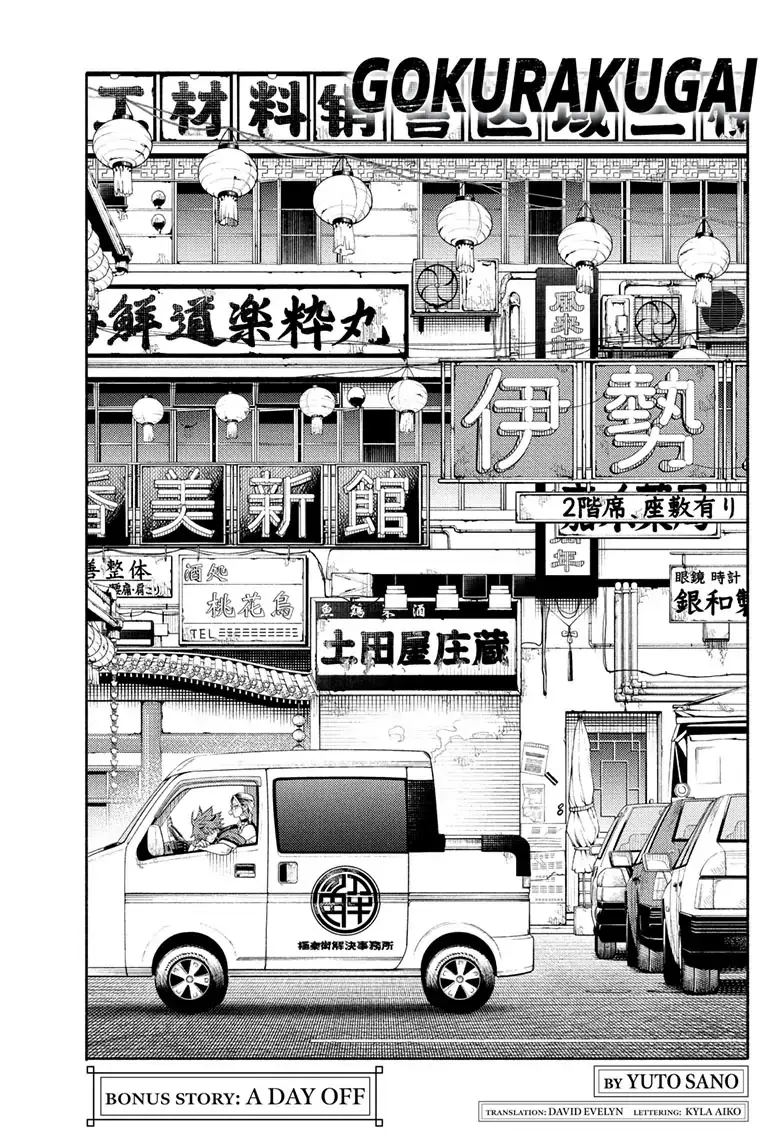 Gokurakugai, chapter 5.5, page 1