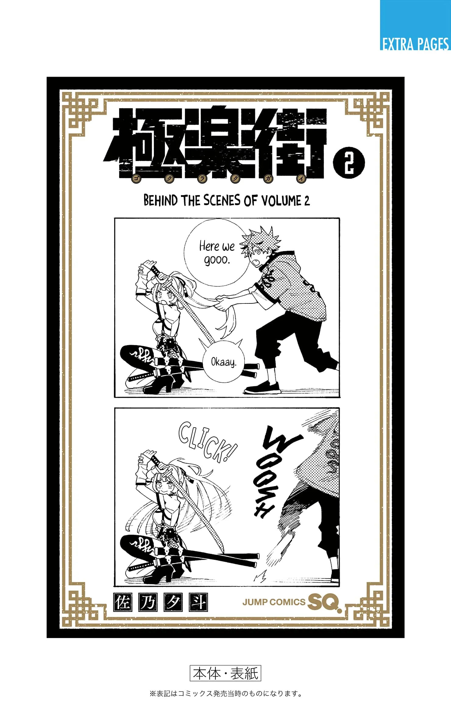 Gokurakugai, chapter 6.5, page 14