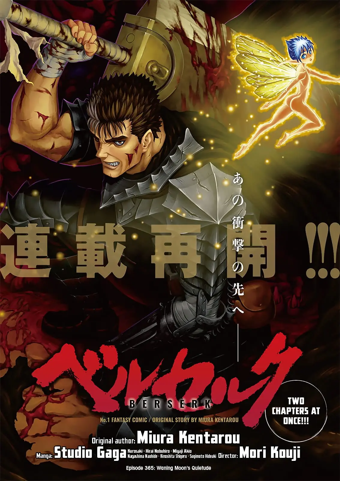 Berserk Manga, chapter 365, page 1