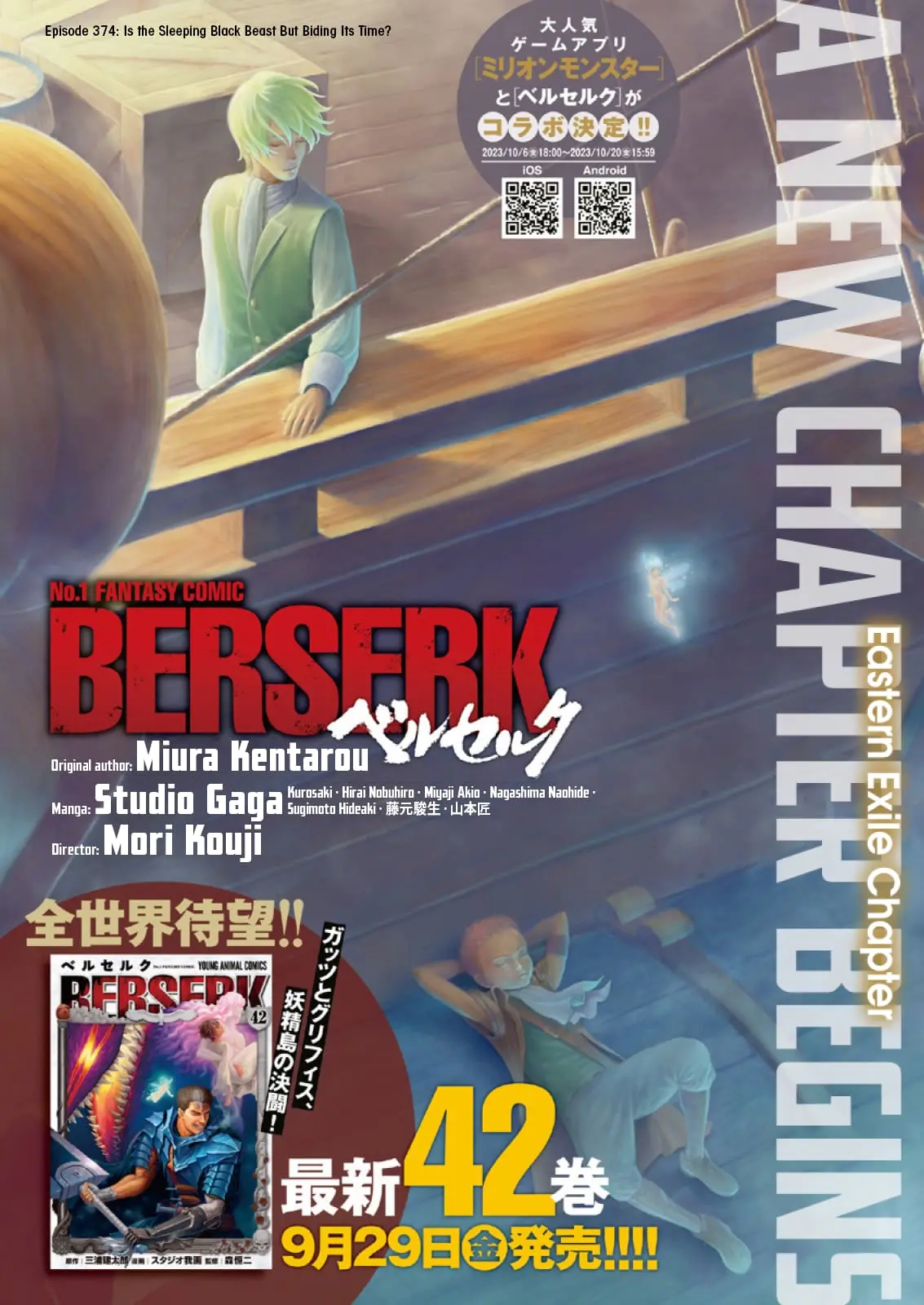 Berserk Manga, chapter 374, page 1