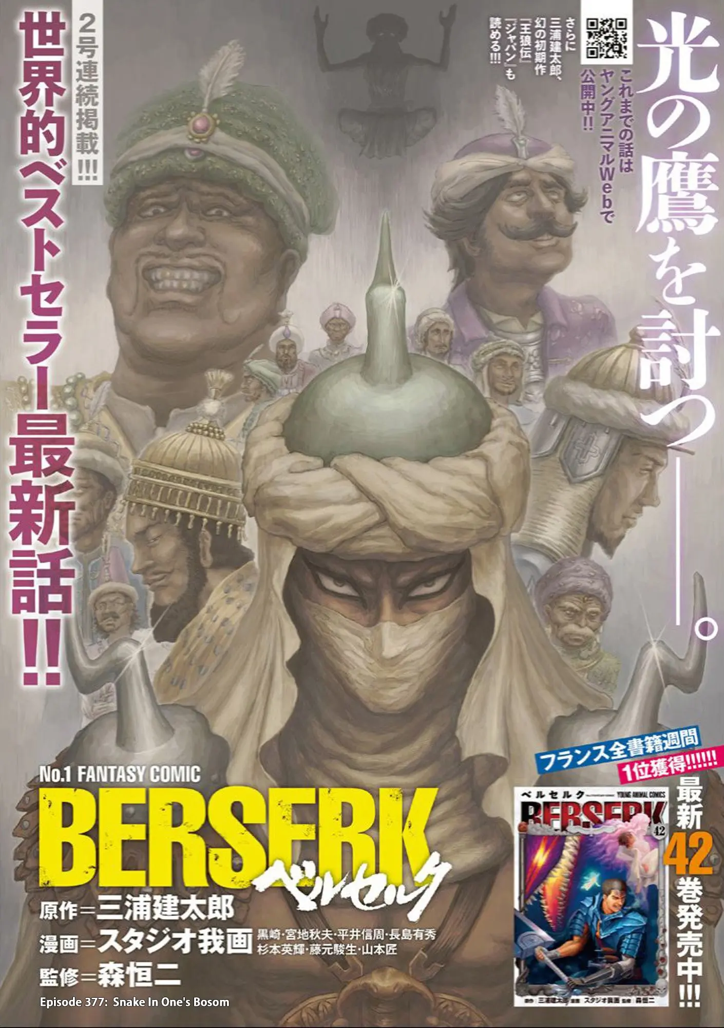 Berserk Manga, chapter 377, page 1