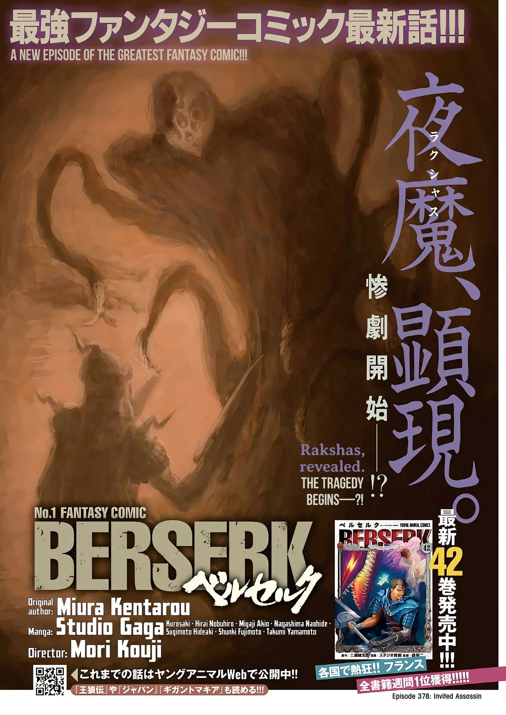 Berserk Manga, chapter 378, page 1