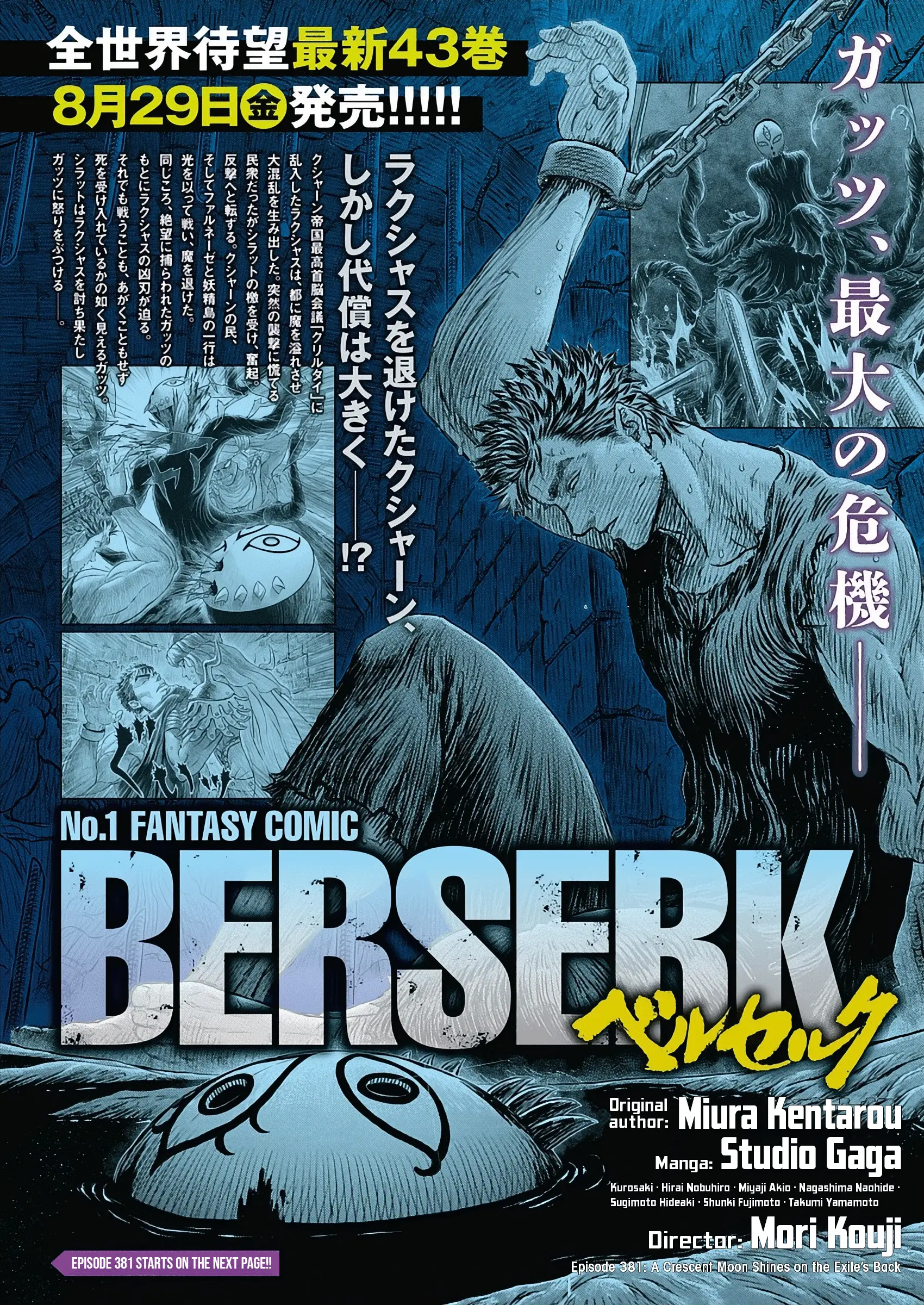 Berserk Manga, chapter 381, page 1