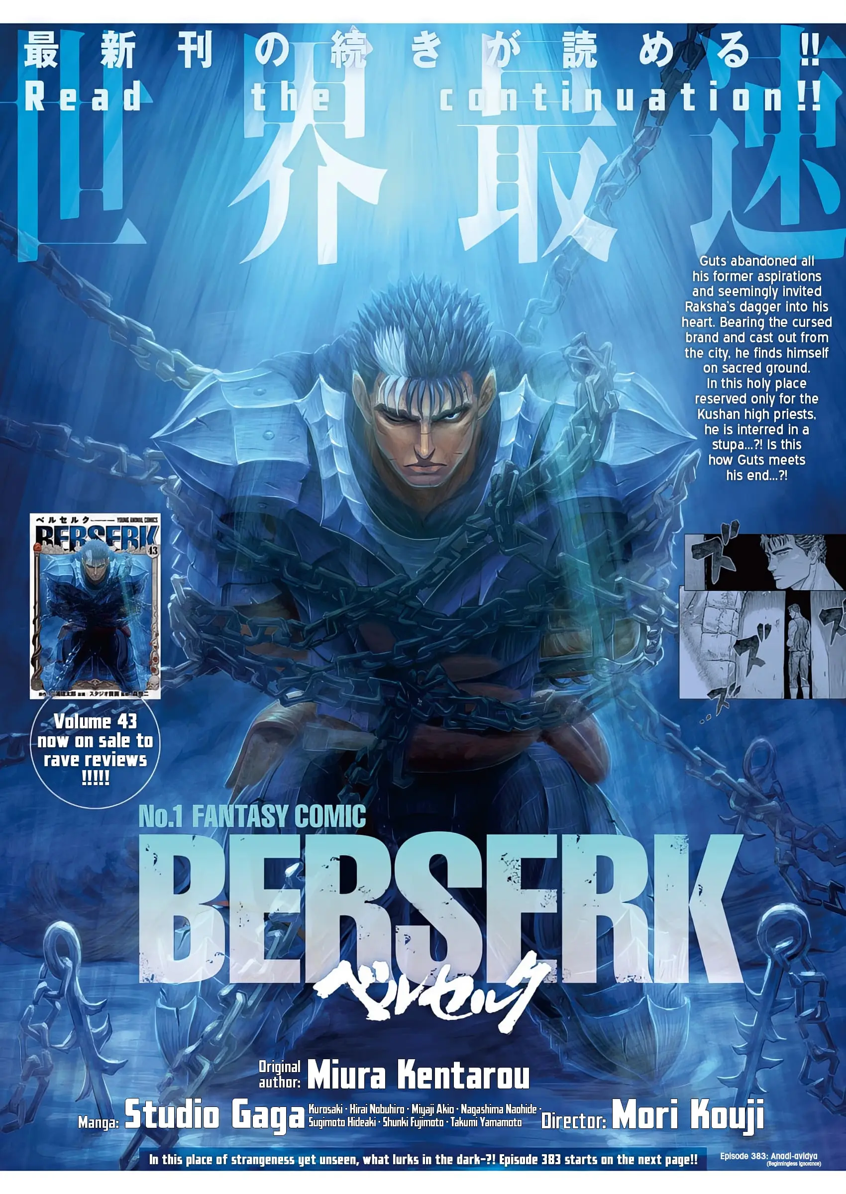 Berserk Manga, chapter 383, page 1