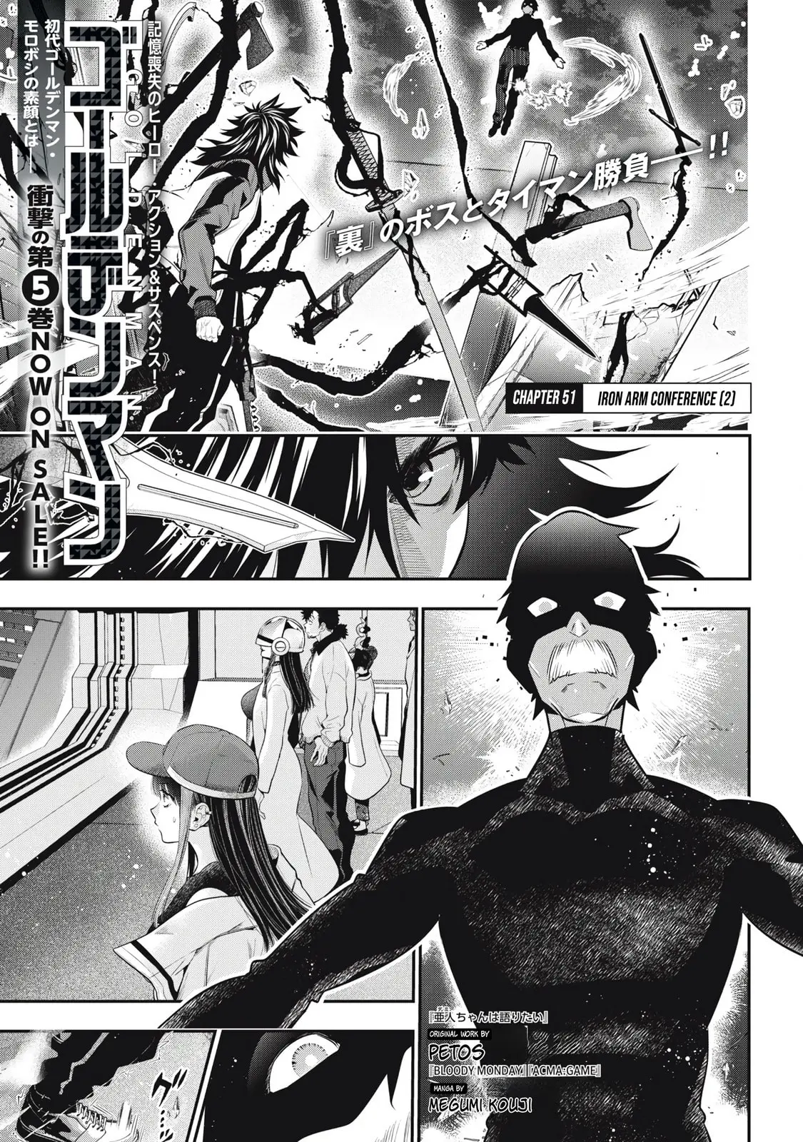 GOLDEN MAN Manga, chapter 51, page 1