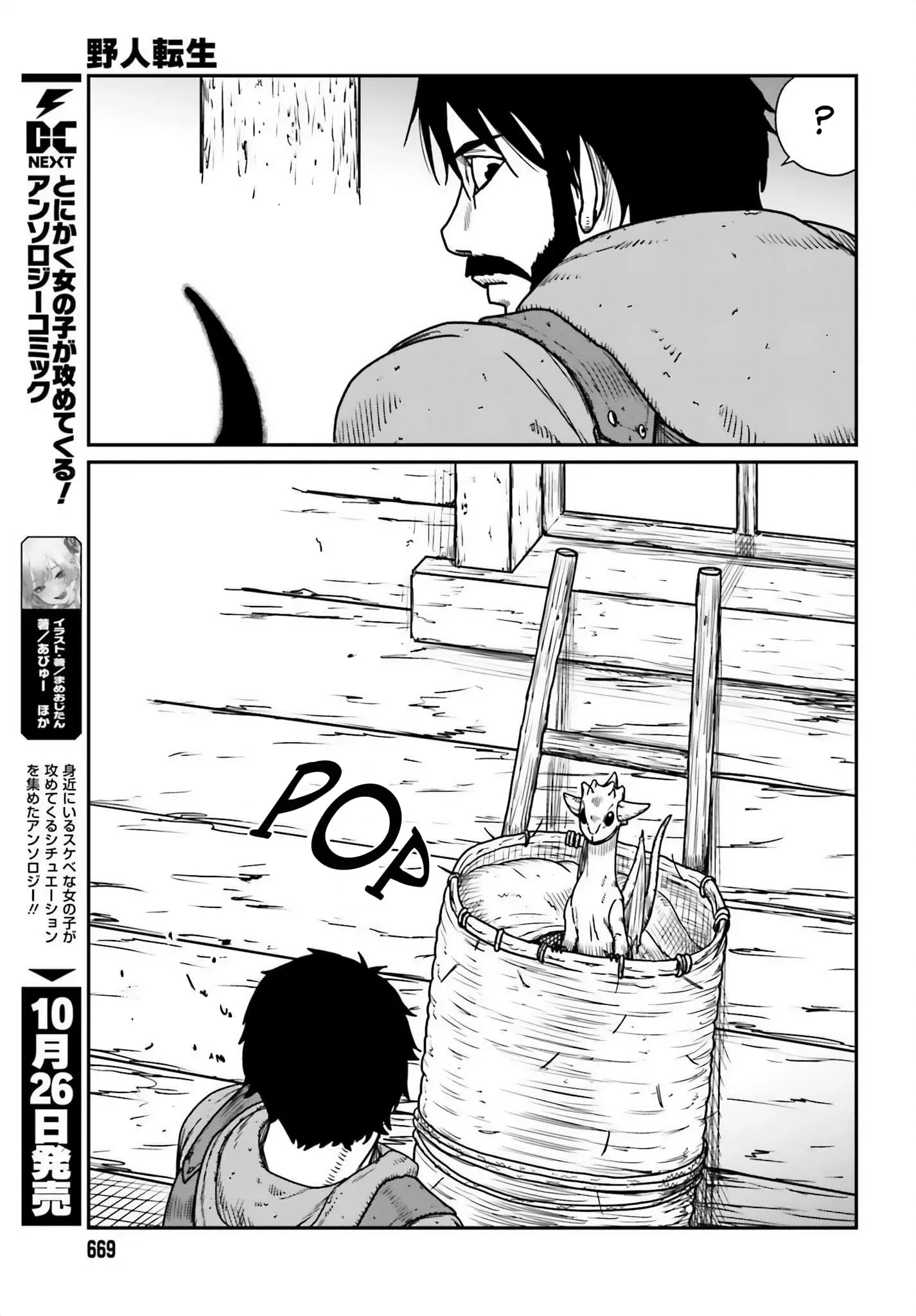 Yajin Tensei: Karate Survivor in Another World, chapter 44, page 15