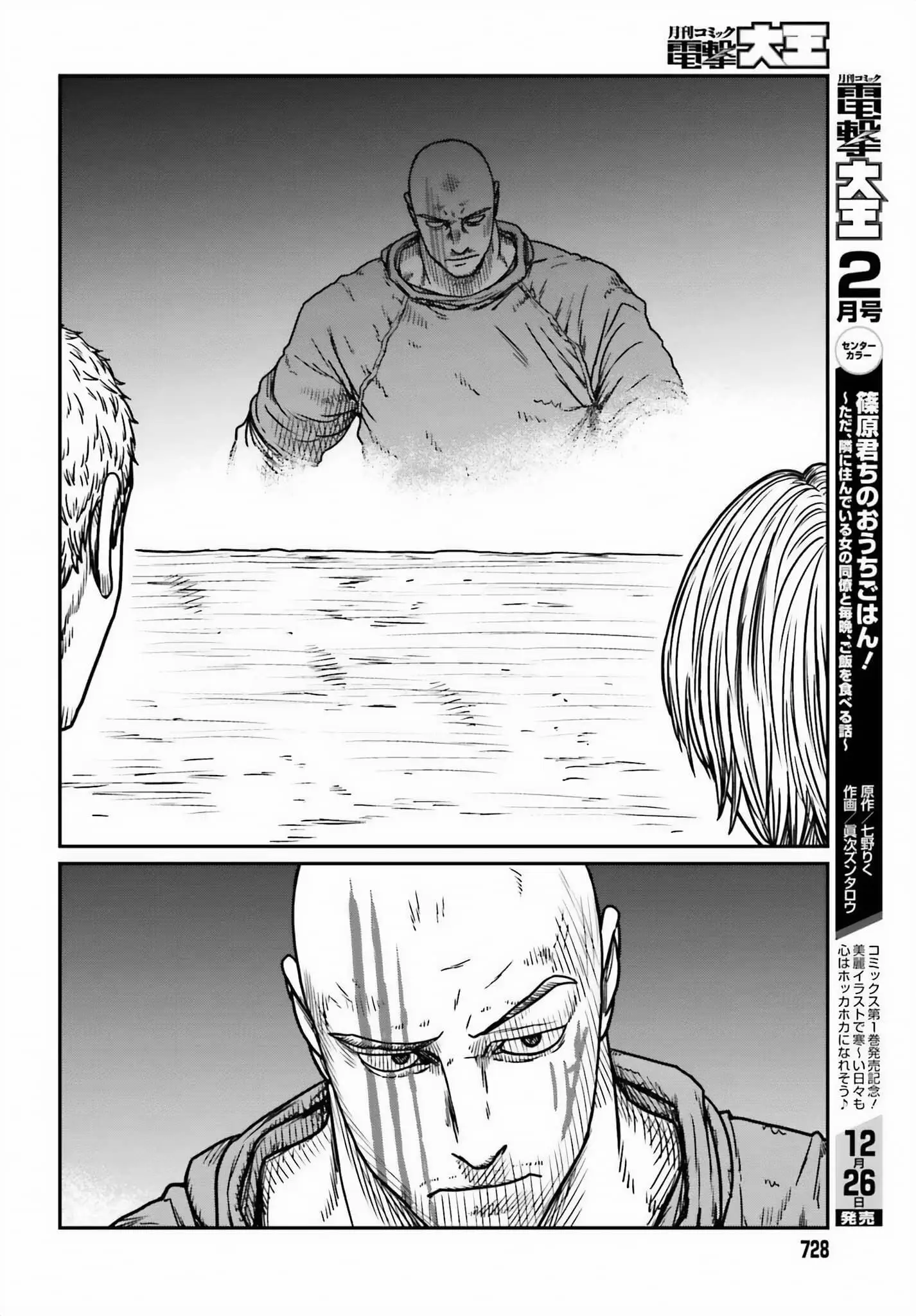Yajin Tensei: Karate Survivor in Another World, chapter 46, page 12