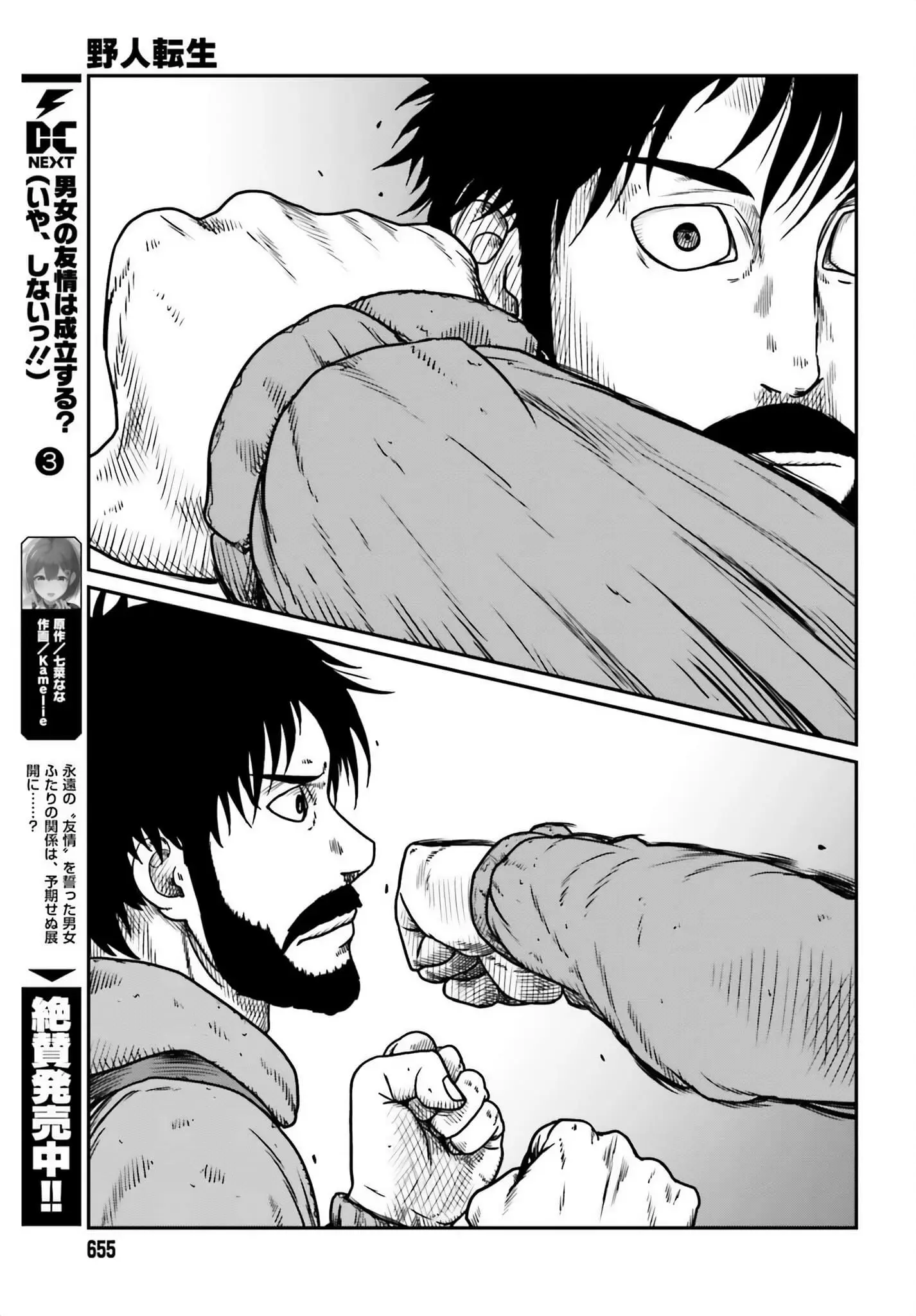 Yajin Tensei: Karate Survivor in Another World, chapter 47, page 5