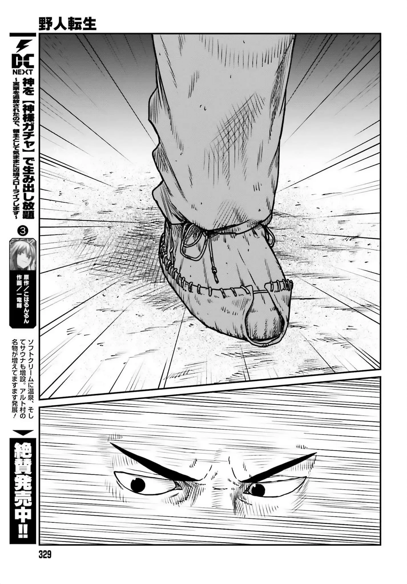 Yajin Tensei: Karate Survivor in Another World, chapter 49, page 25