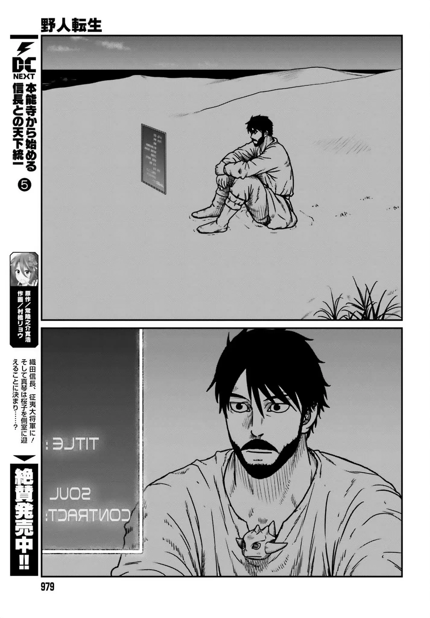 Yajin Tensei: Karate Survivor in Another World, chapter 50, page 11