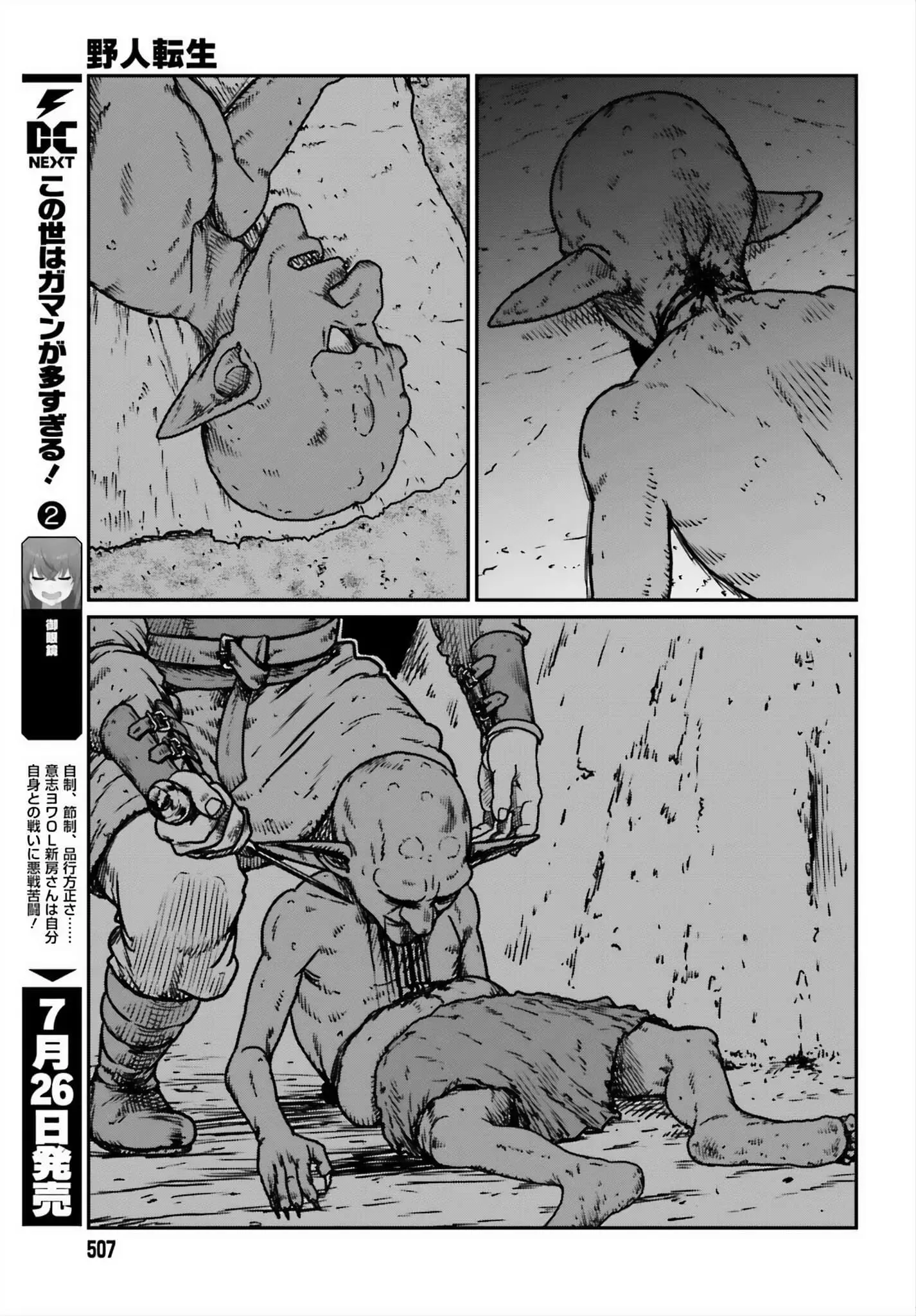 Yajin Tensei: Karate Survivor in Another World, chapter 52, page 15