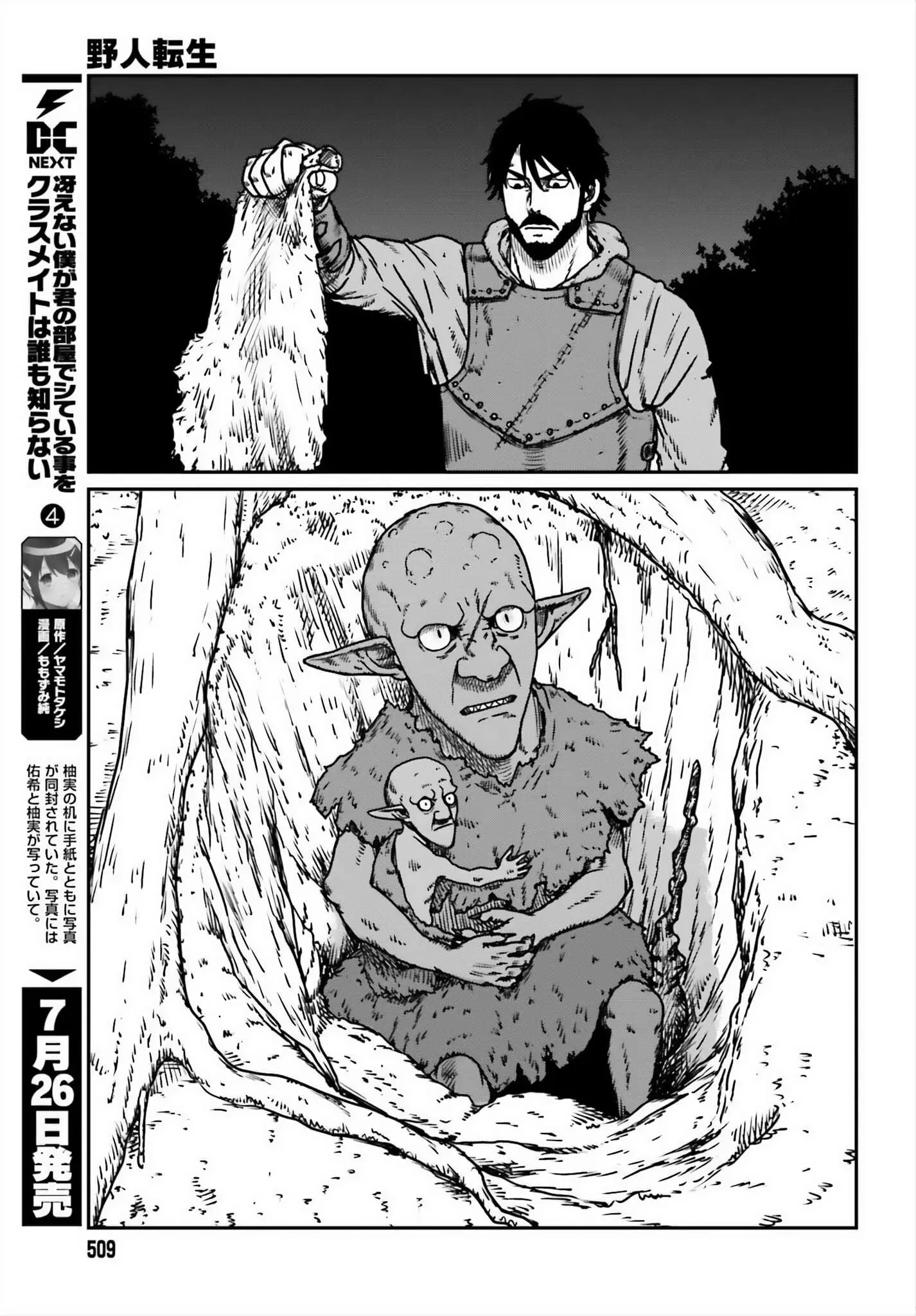 Yajin Tensei: Karate Survivor in Another World, chapter 52, page 17