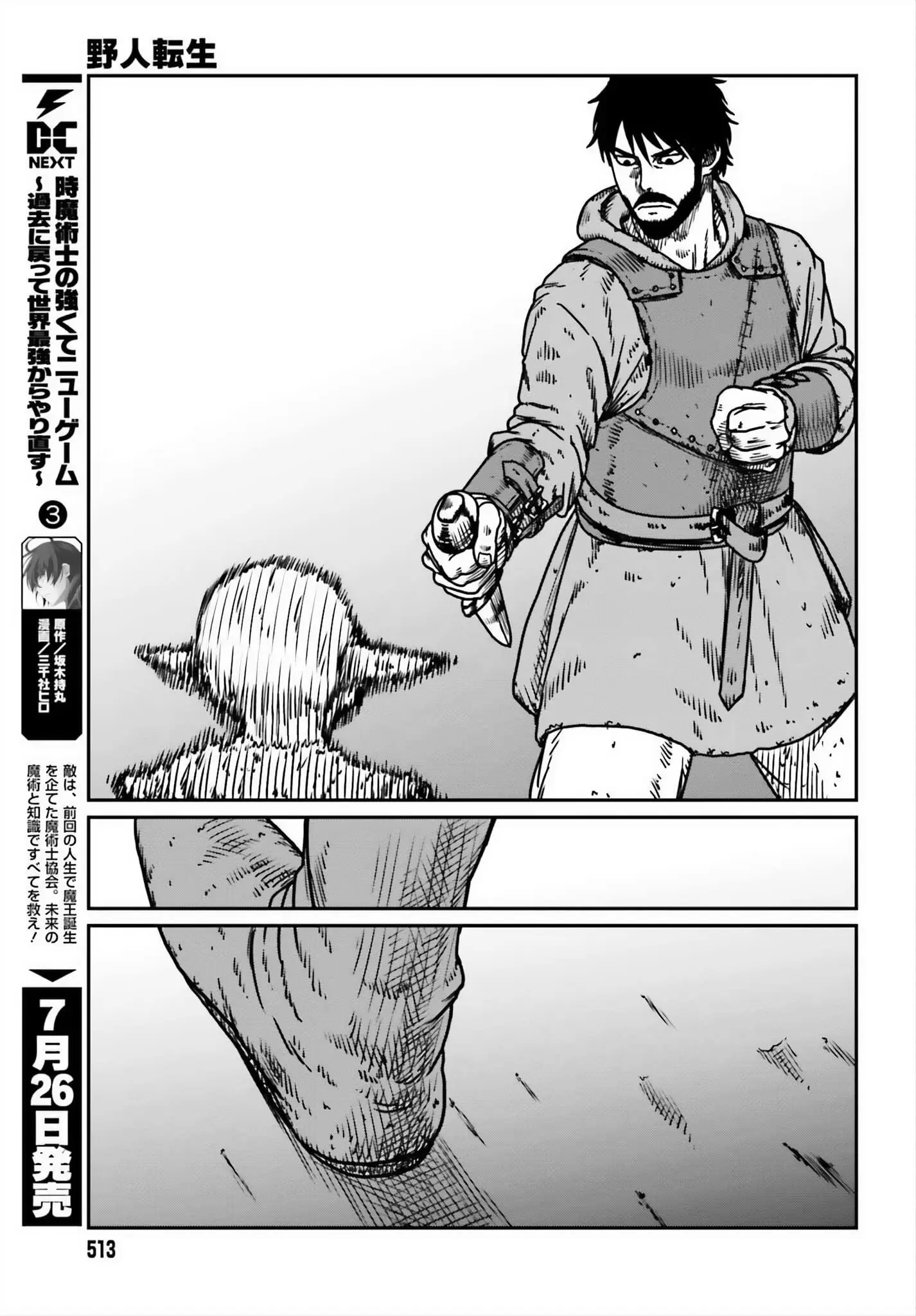 Yajin Tensei: Karate Survivor in Another World, chapter 52, page 21