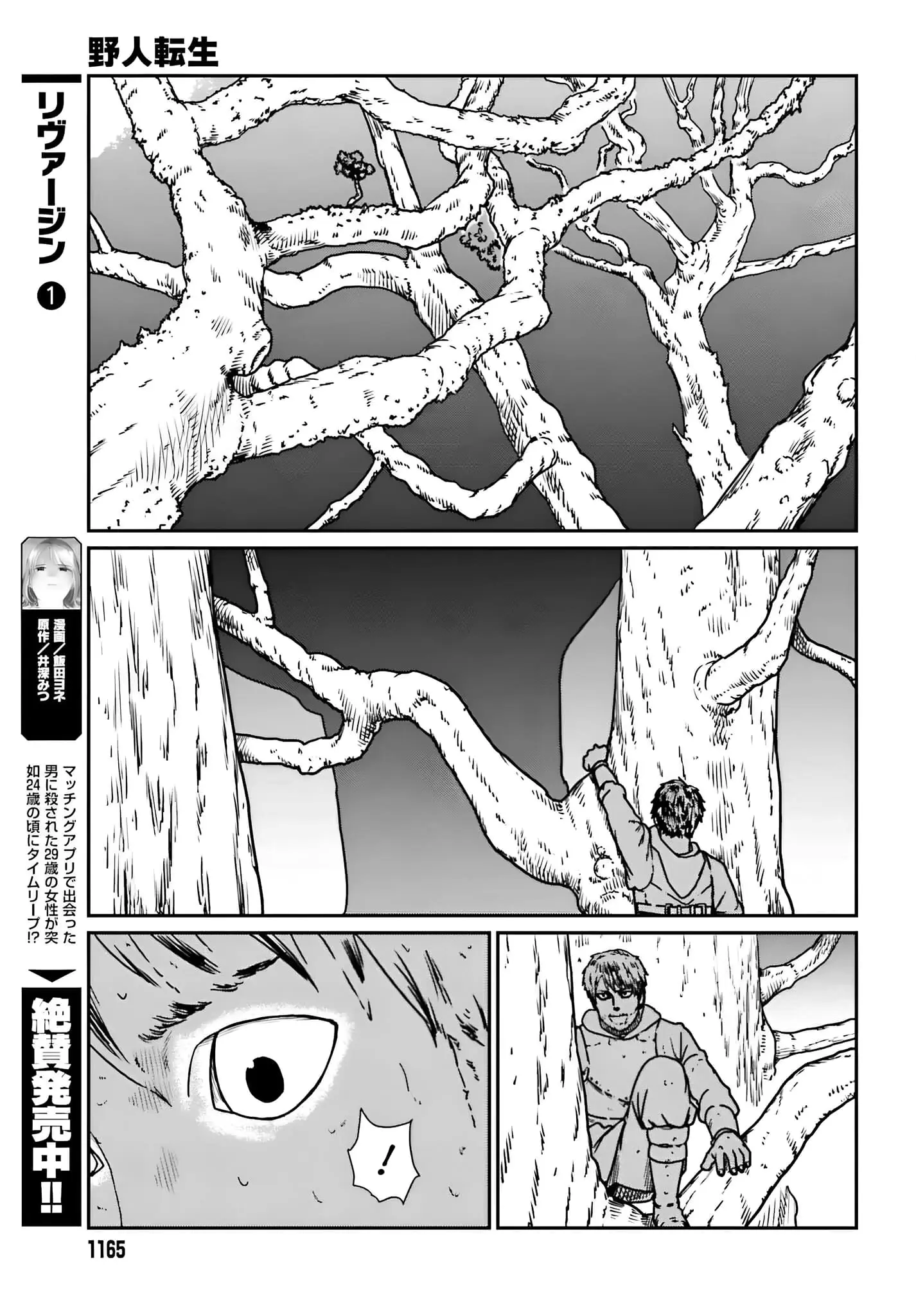 Yajin Tensei: Karate Survivor in Another World, chapter 55, page 22