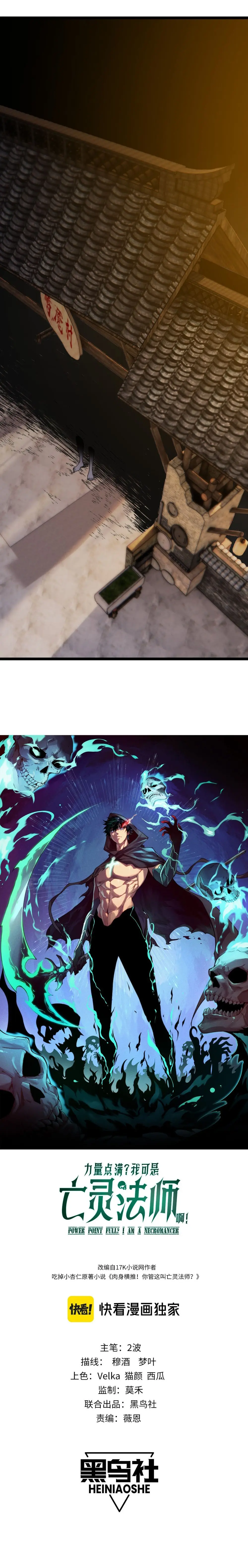 Maxed Strength Necromancer, chapter 3, page 2