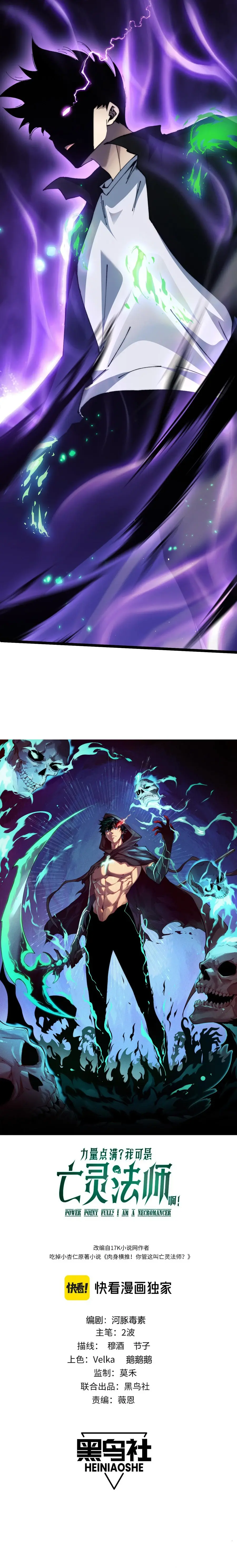 Maxed Strength Necromancer, chapter 49, page 2