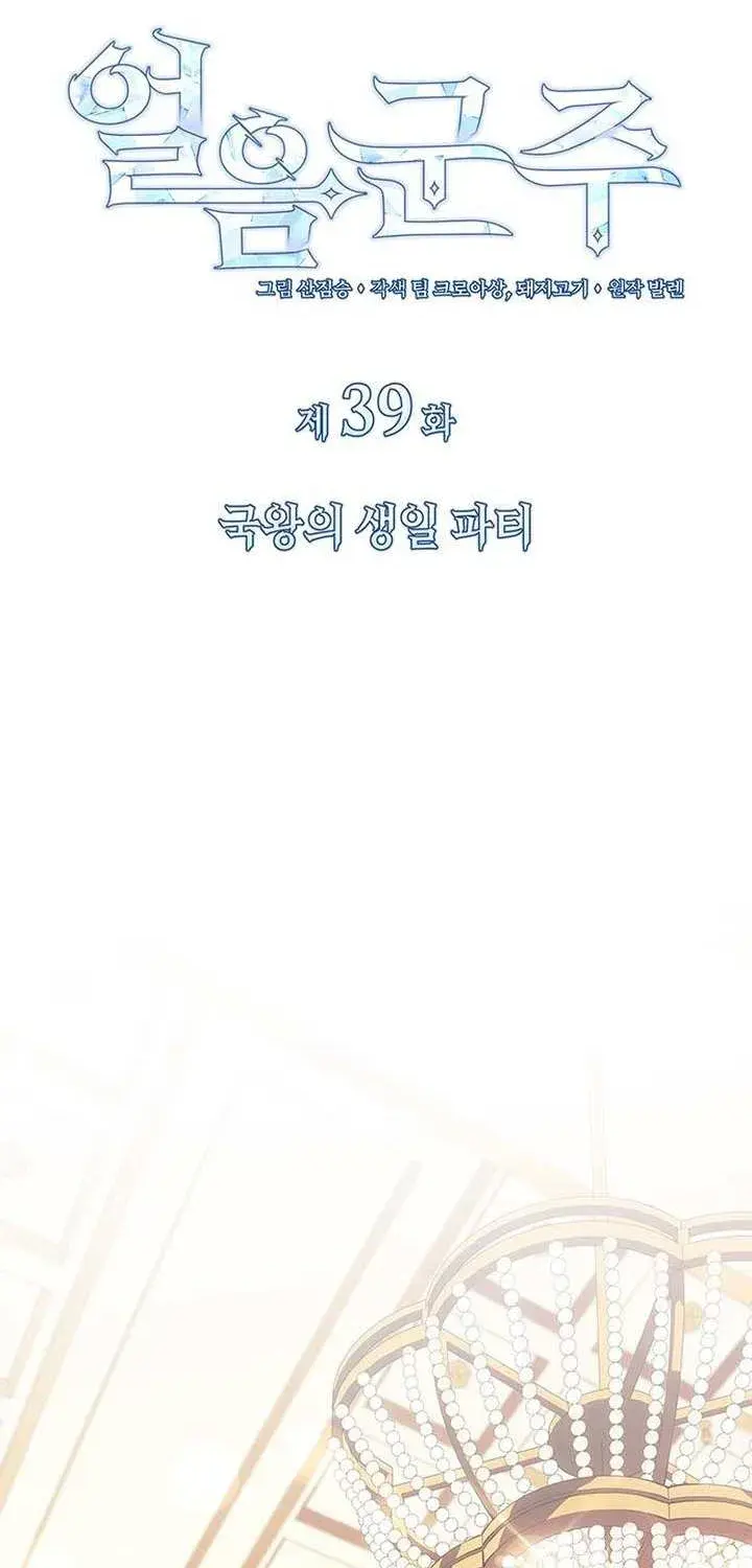 Ice Lord, chapter 39, page 2