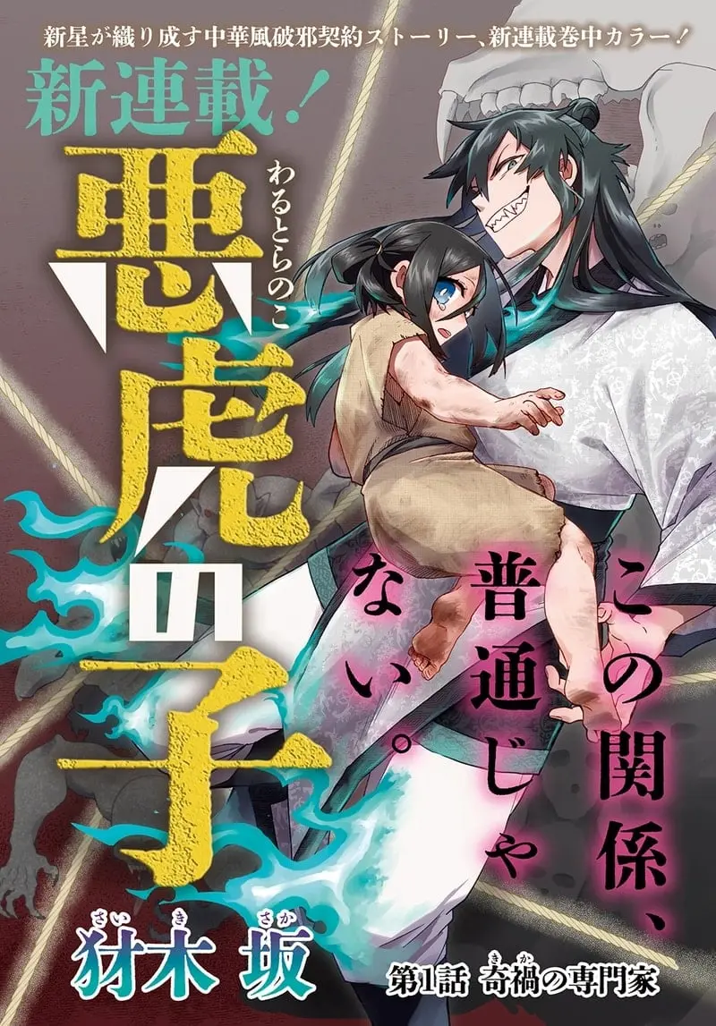 Warutora no ko, chapter 1, page 1