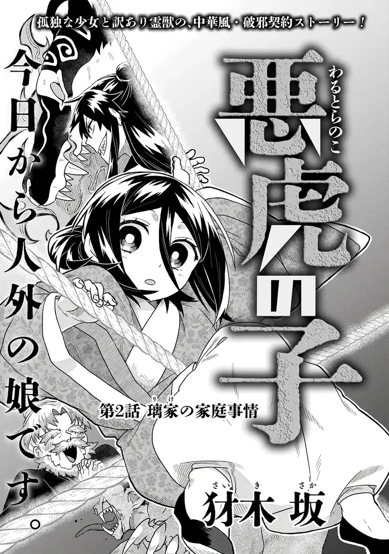 Warutora no ko, chapter 2, page 4