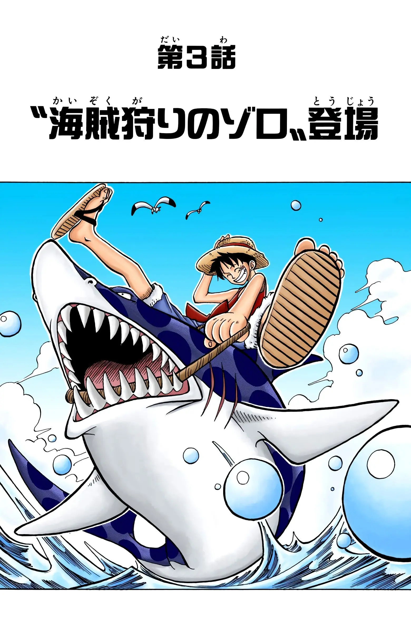 One Piece Colored, chapter 3, page 2