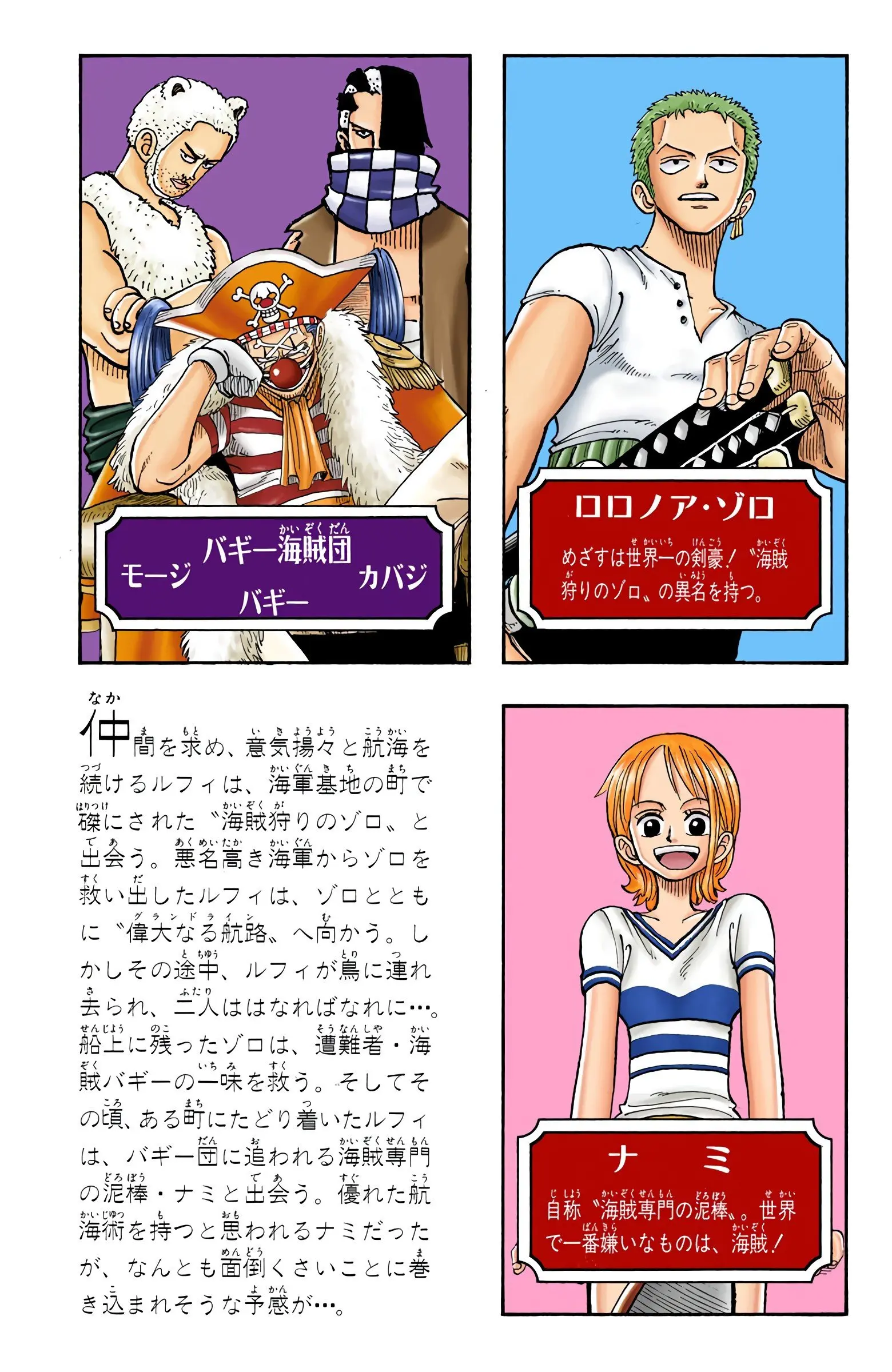 One Piece Colored, chapter 9, page 4