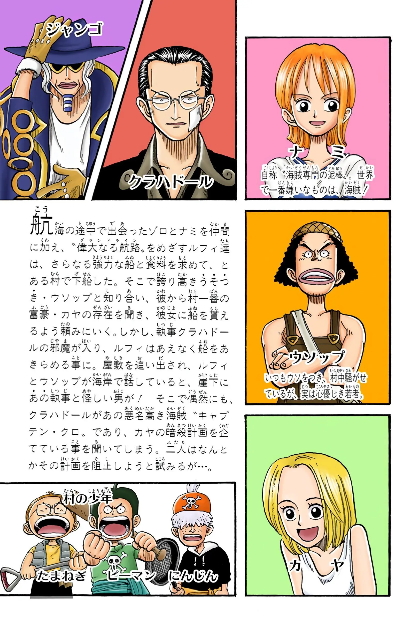 One Piece Colored, chapter 27, page 4