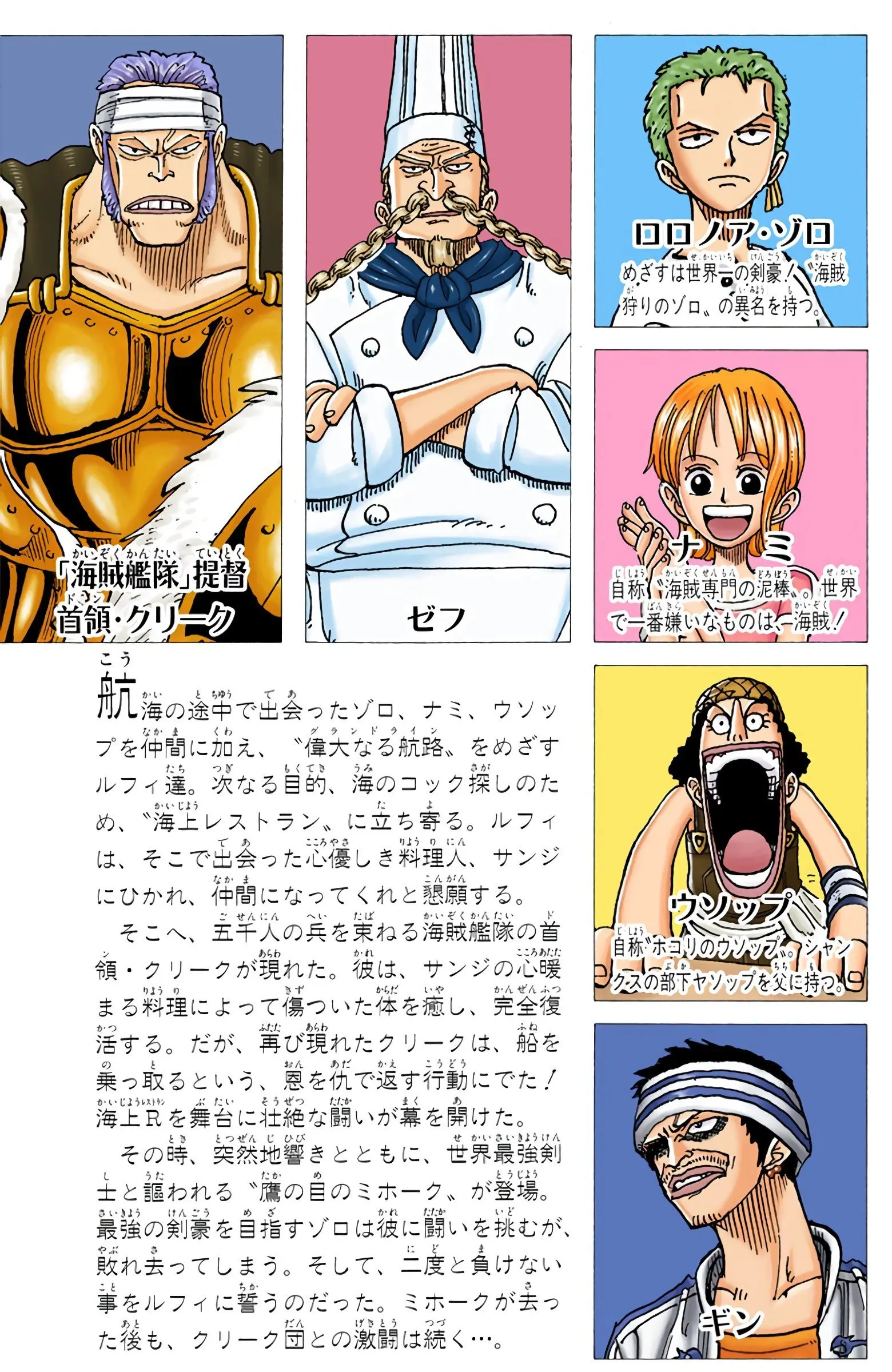 One Piece Colored, chapter 54, page 4