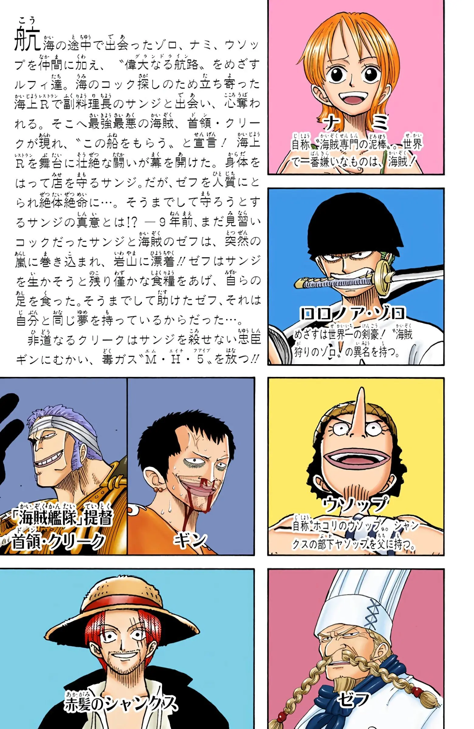 One Piece Colored, chapter 63, page 4